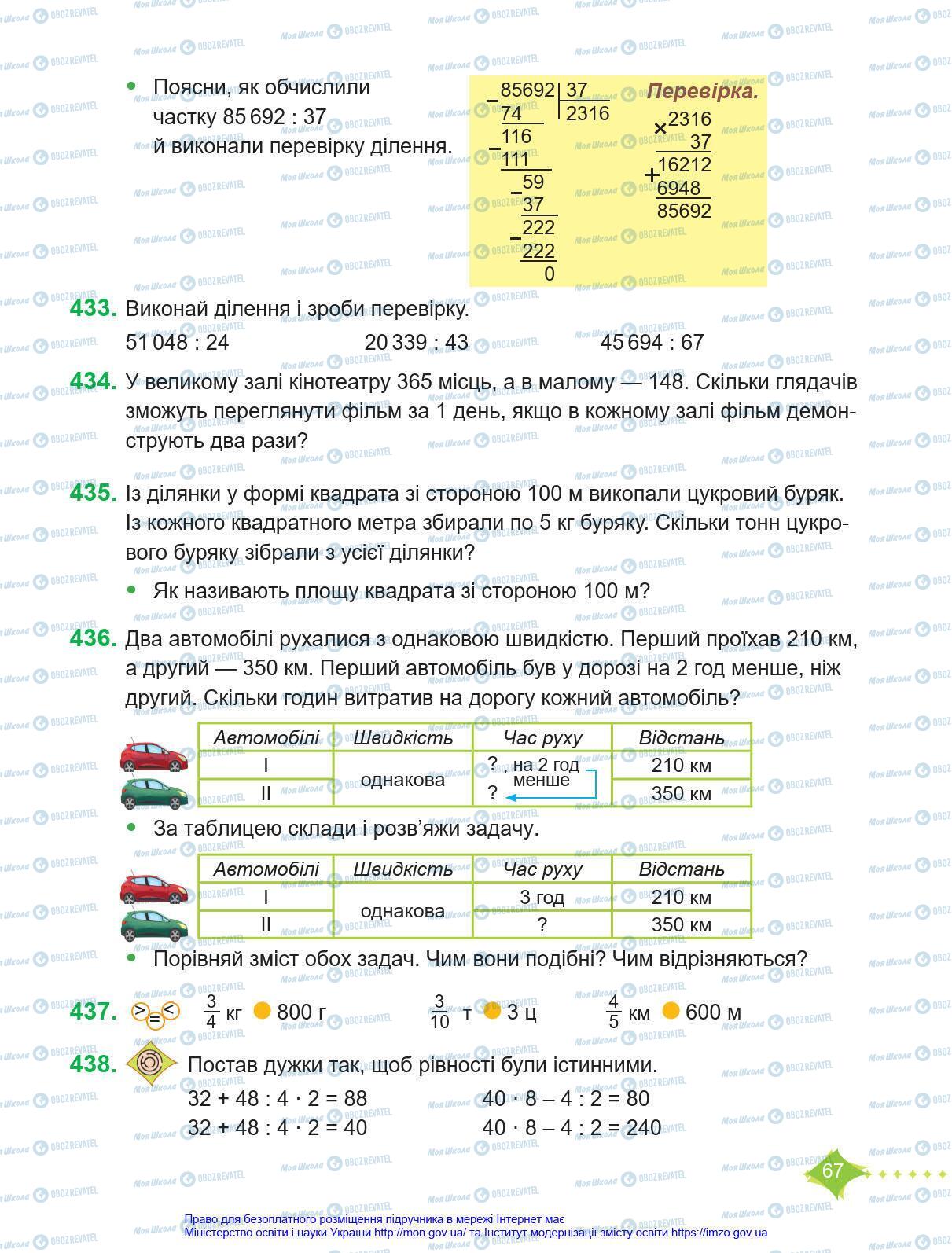 Учебники Математика 4 класс страница 67