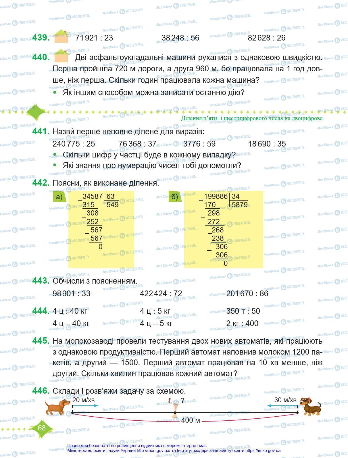 Учебники Математика 4 класс страница 68