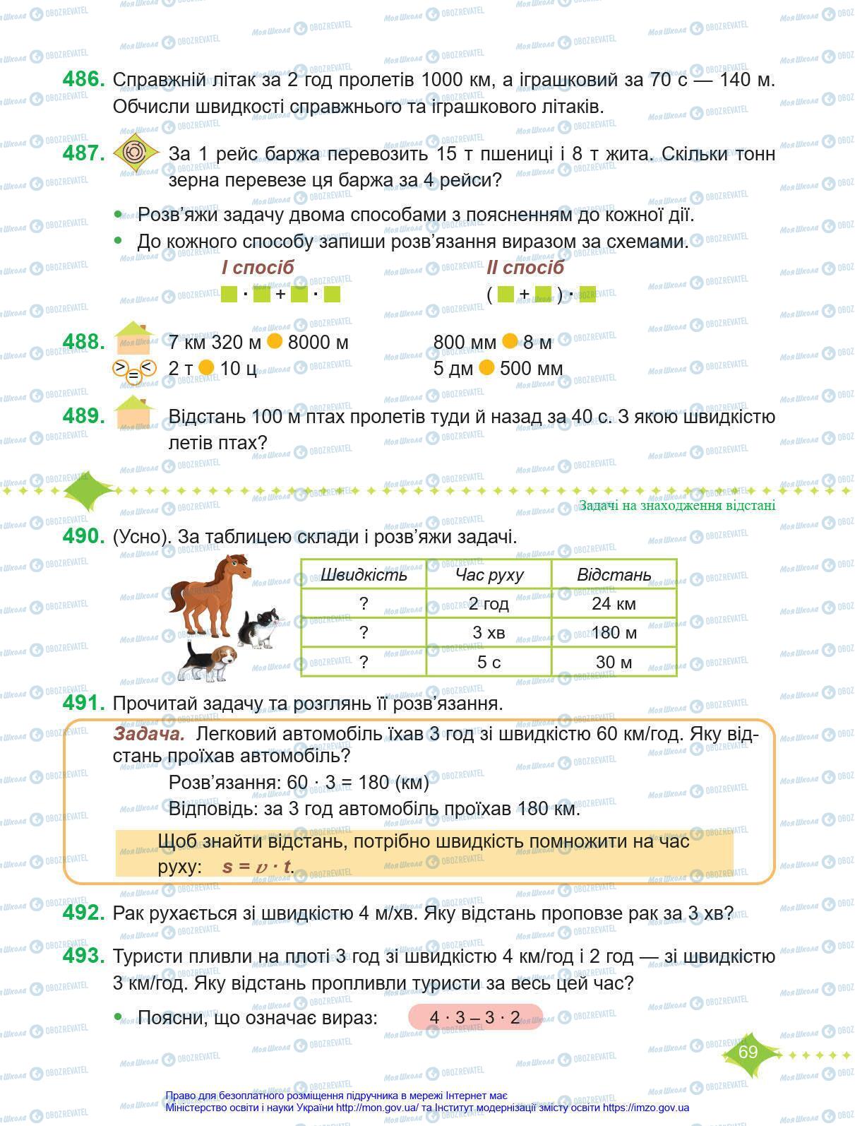 Підручники Математика 4 клас сторінка 69