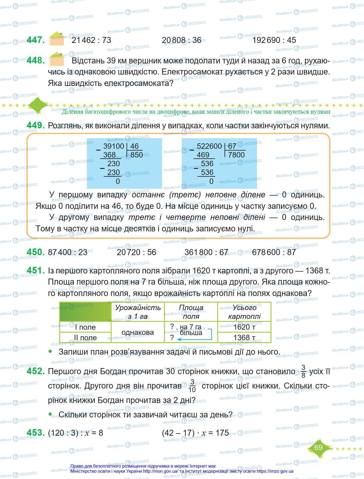 Учебники Математика 4 класс страница 69