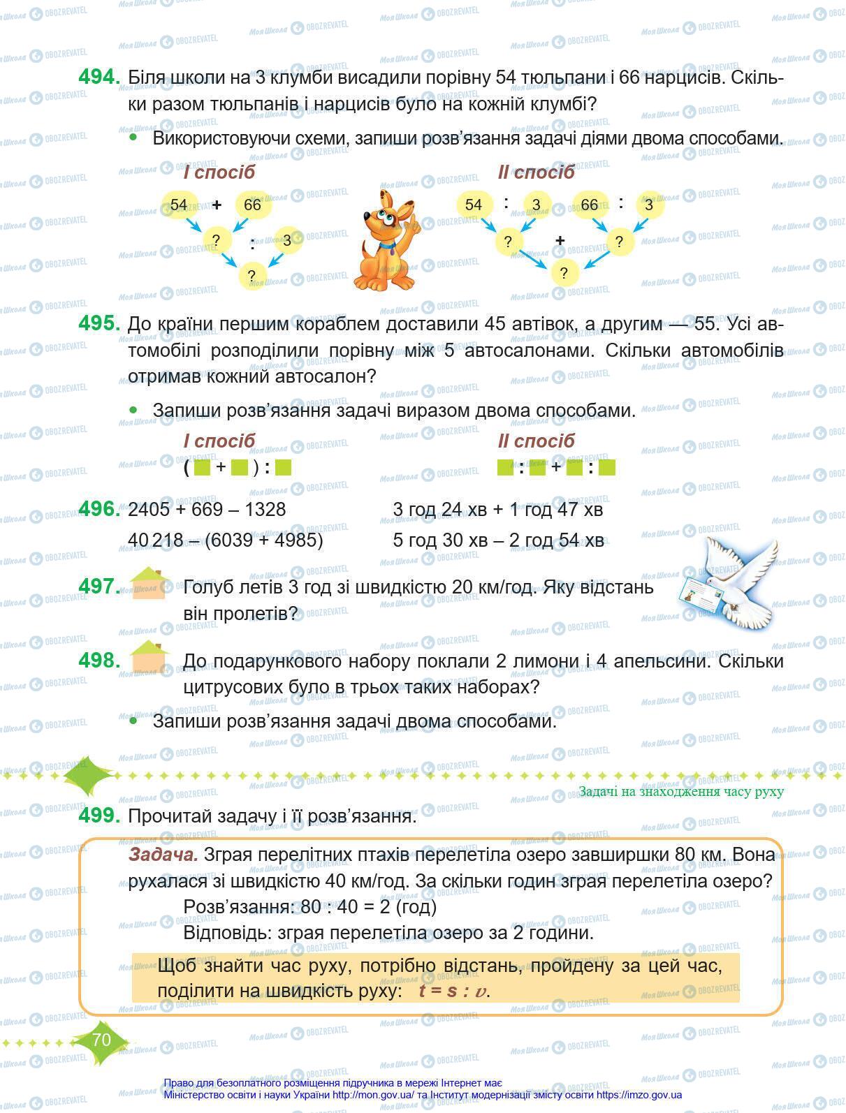 Підручники Математика 4 клас сторінка 70