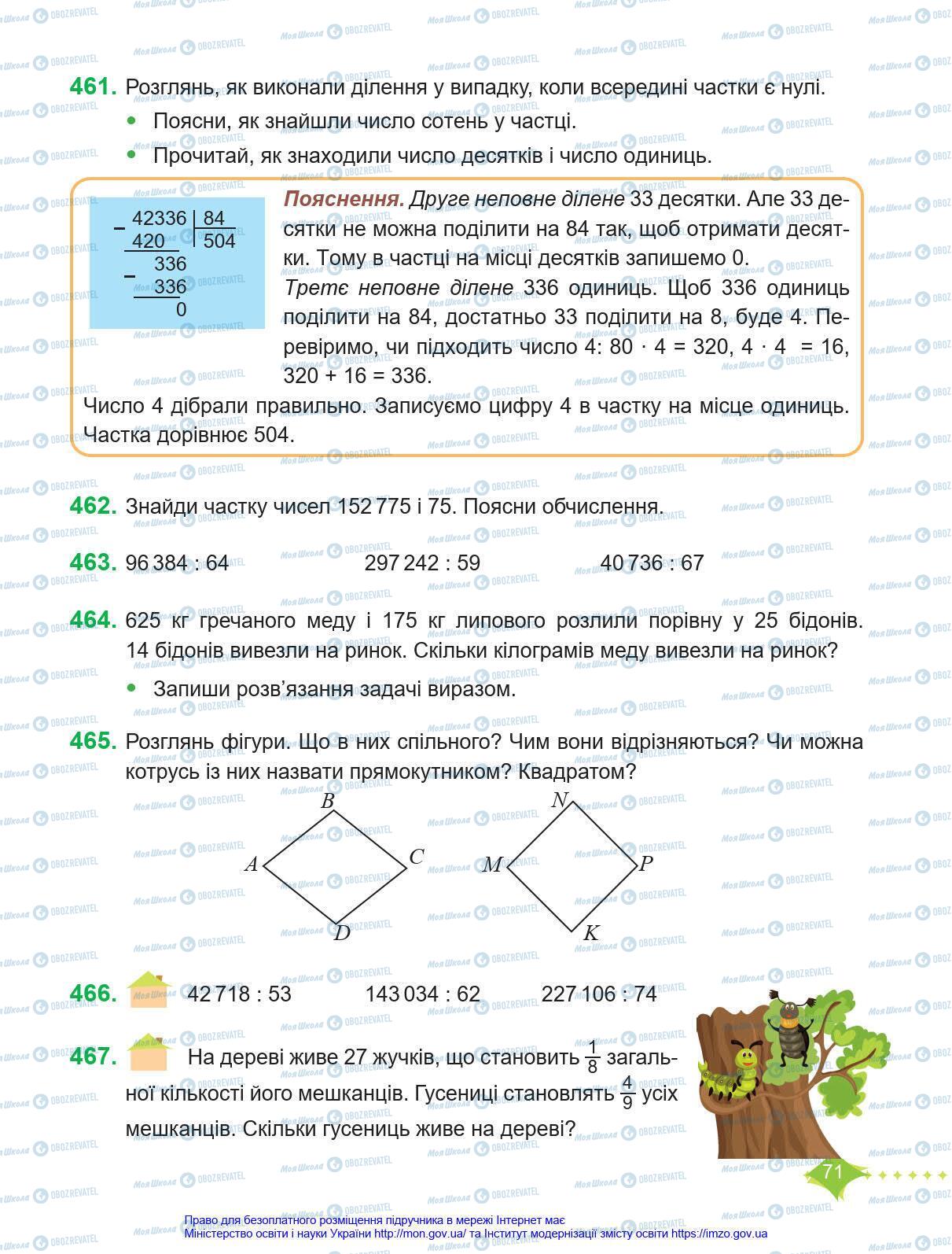 Учебники Математика 4 класс страница 71