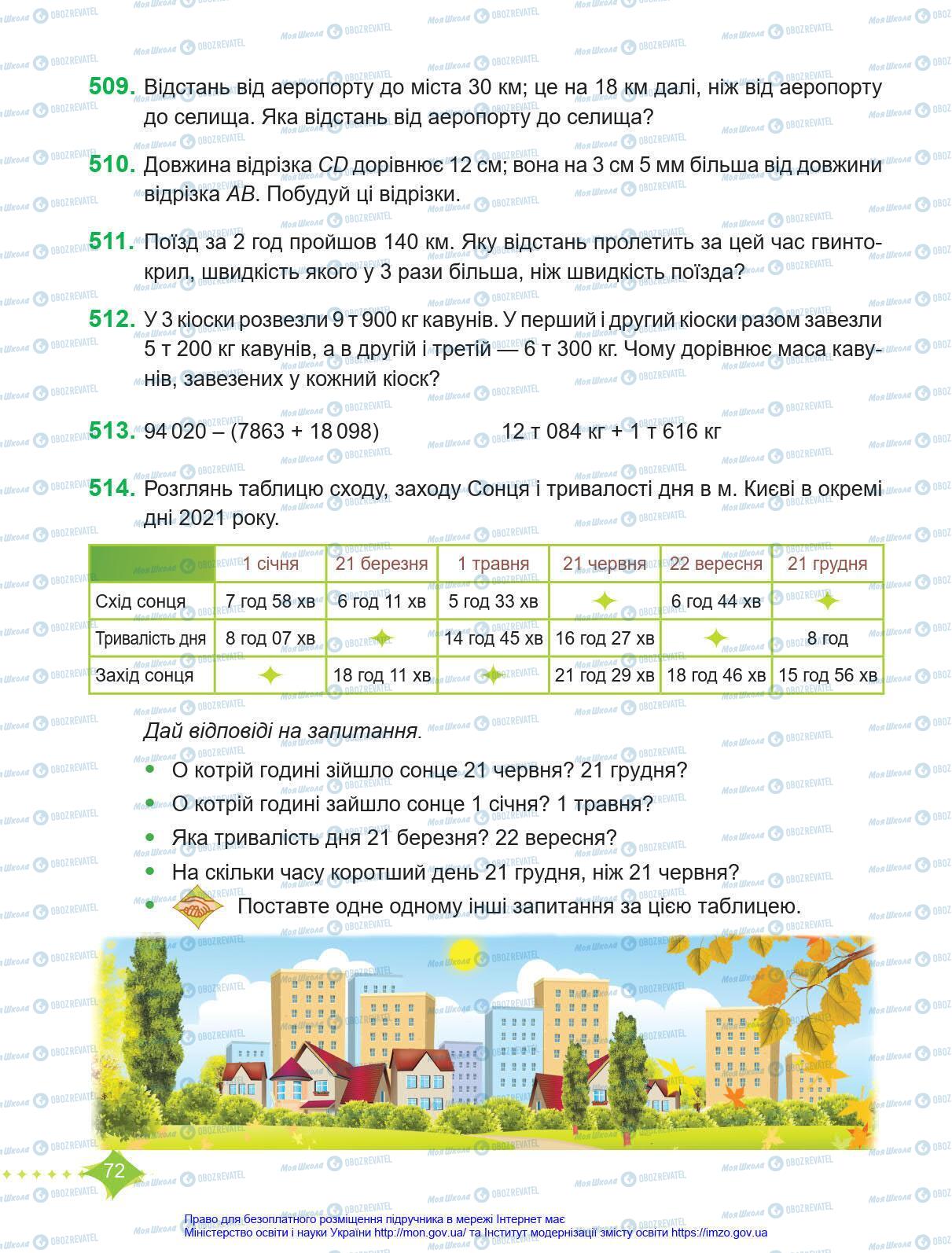 Підручники Математика 4 клас сторінка 72