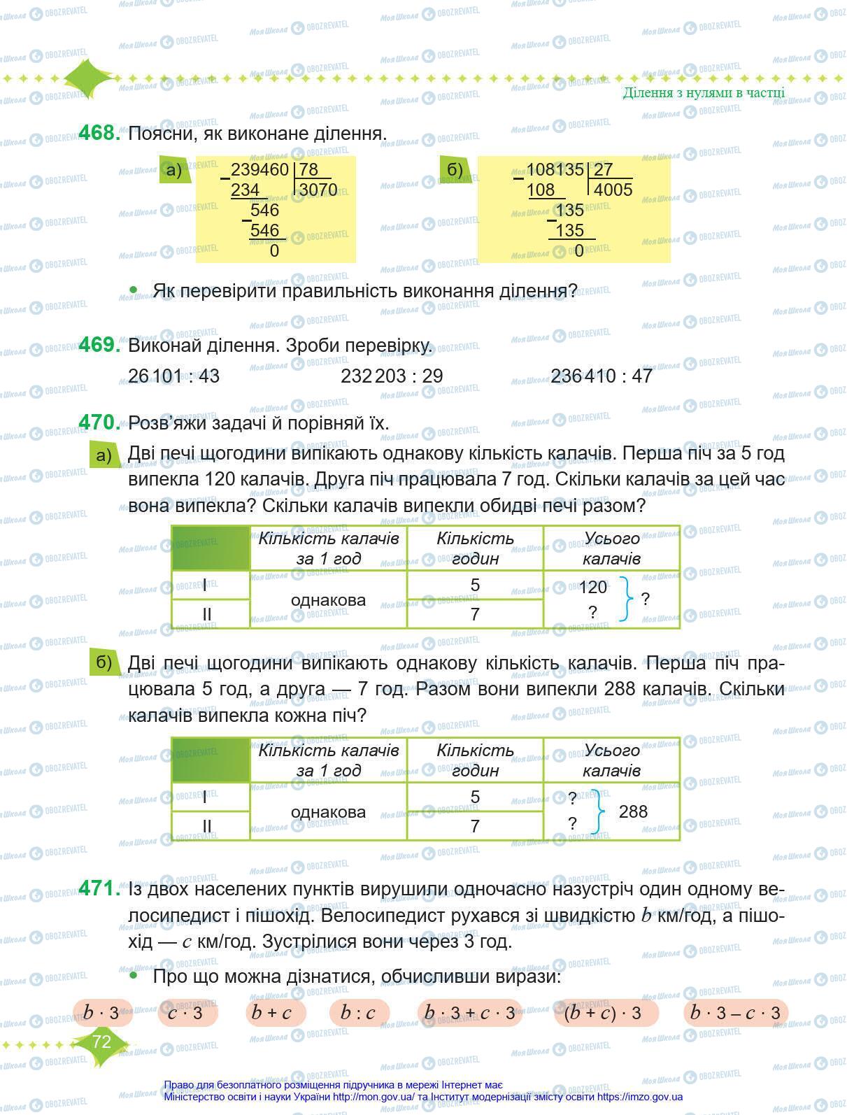 Учебники Математика 4 класс страница 72