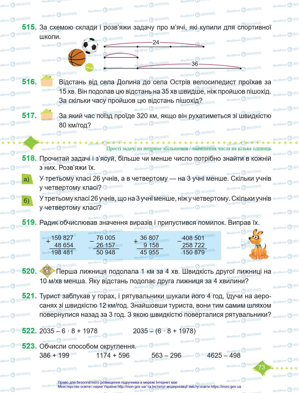 Підручники Математика 4 клас сторінка 73