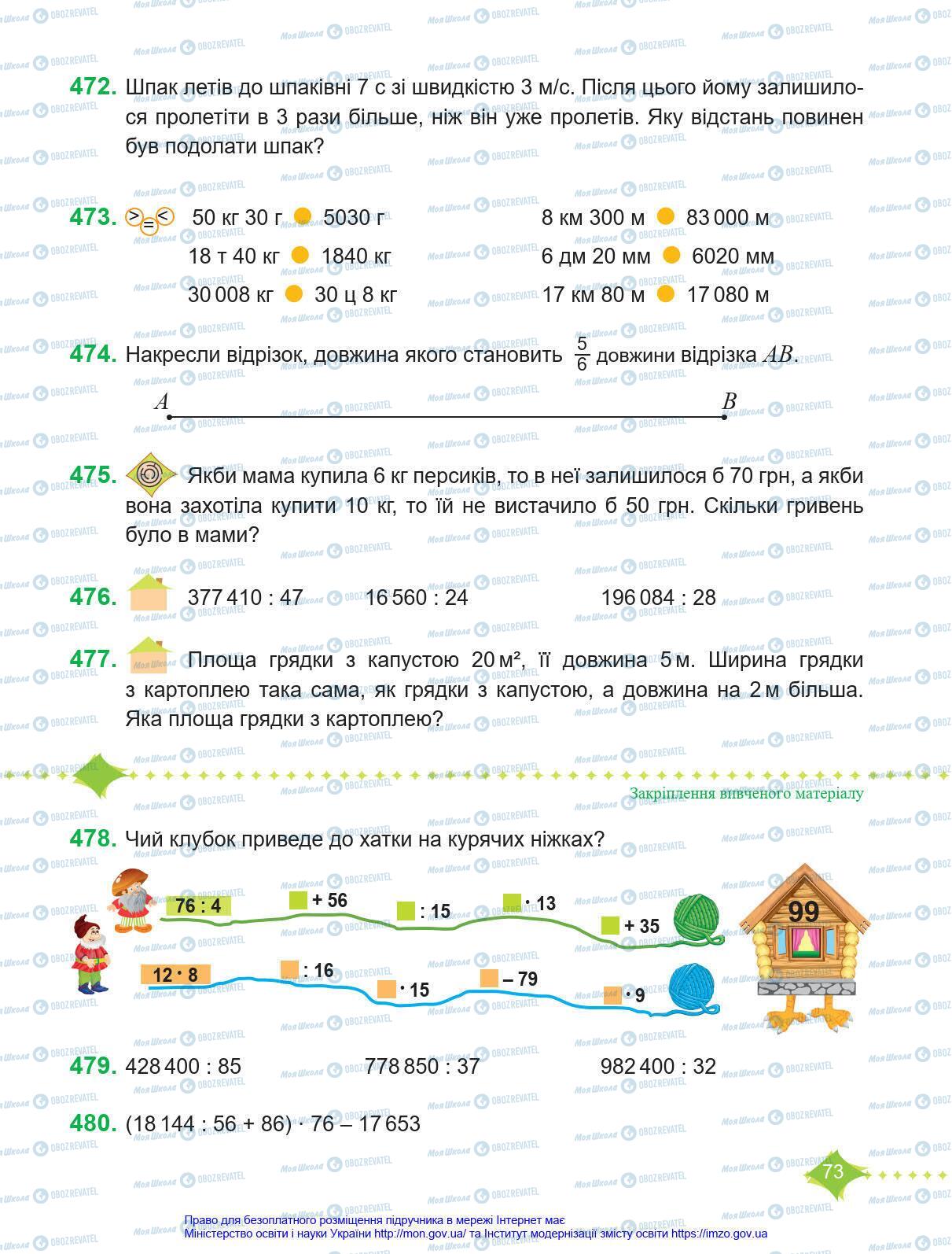 Підручники Математика 4 клас сторінка 73