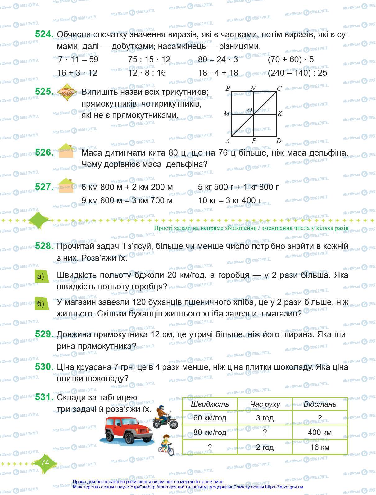 Підручники Математика 4 клас сторінка 74