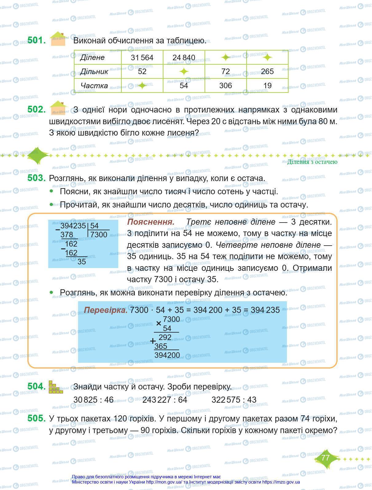 Учебники Математика 4 класс страница 77