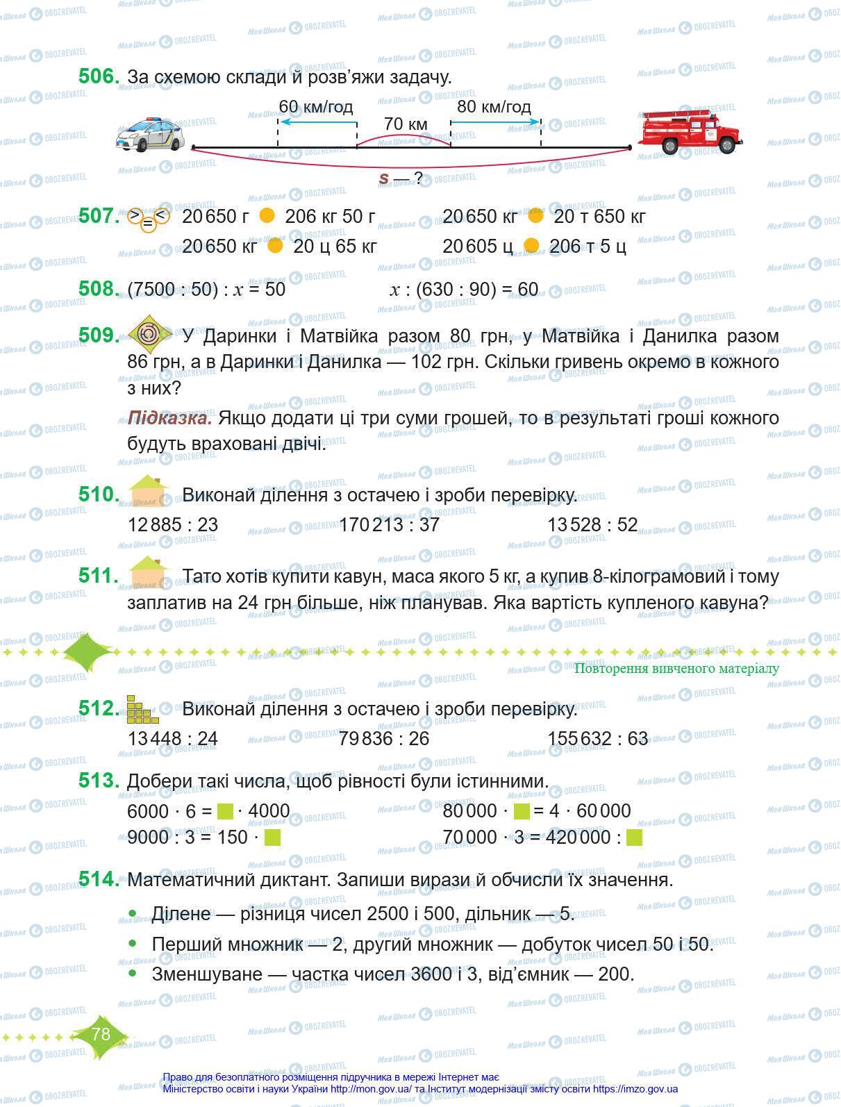 Підручники Математика 4 клас сторінка 78