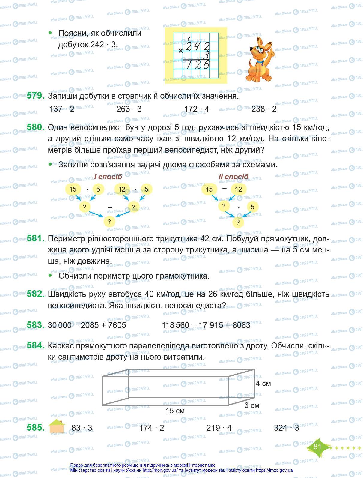 Підручники Математика 4 клас сторінка 81