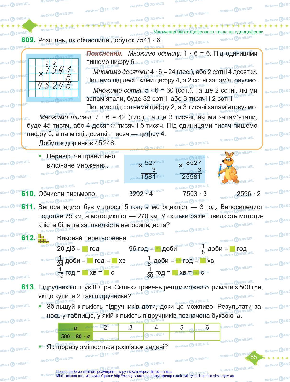 Учебники Математика 4 класс страница 85