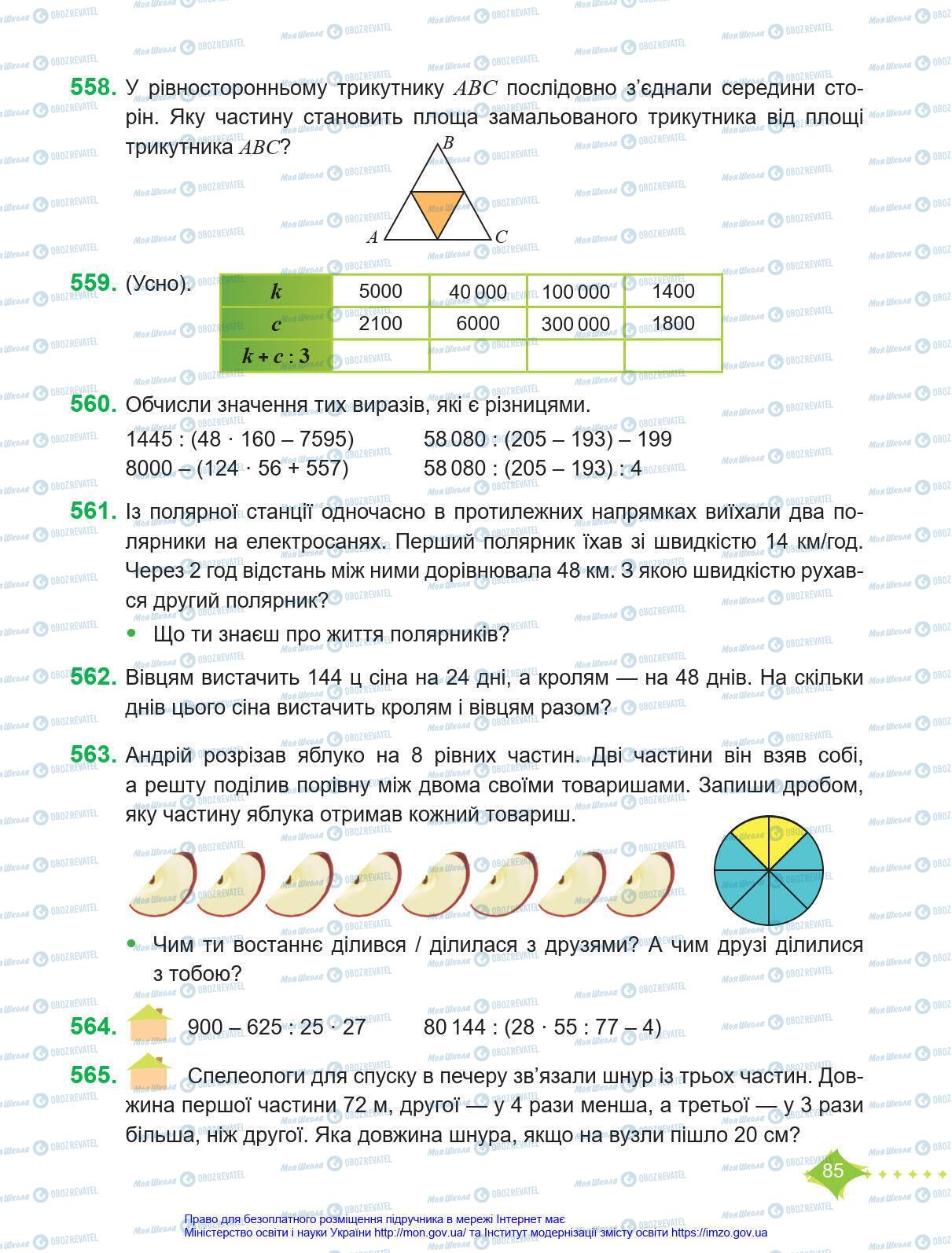 Учебники Математика 4 класс страница 85