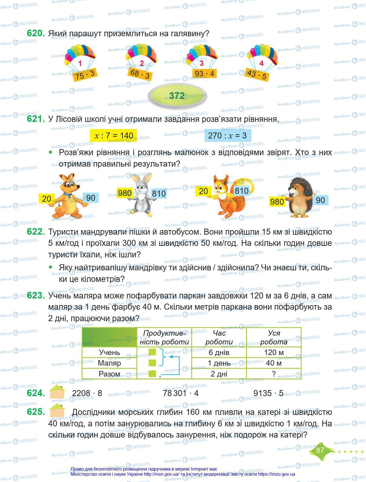 Підручники Математика 4 клас сторінка 87