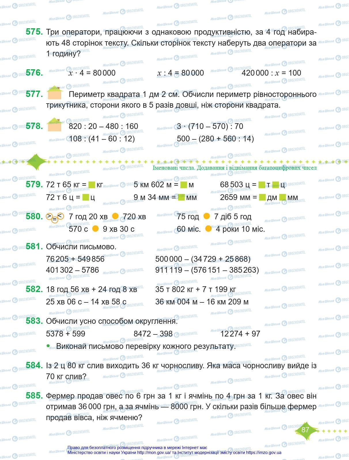 Учебники Математика 4 класс страница 87