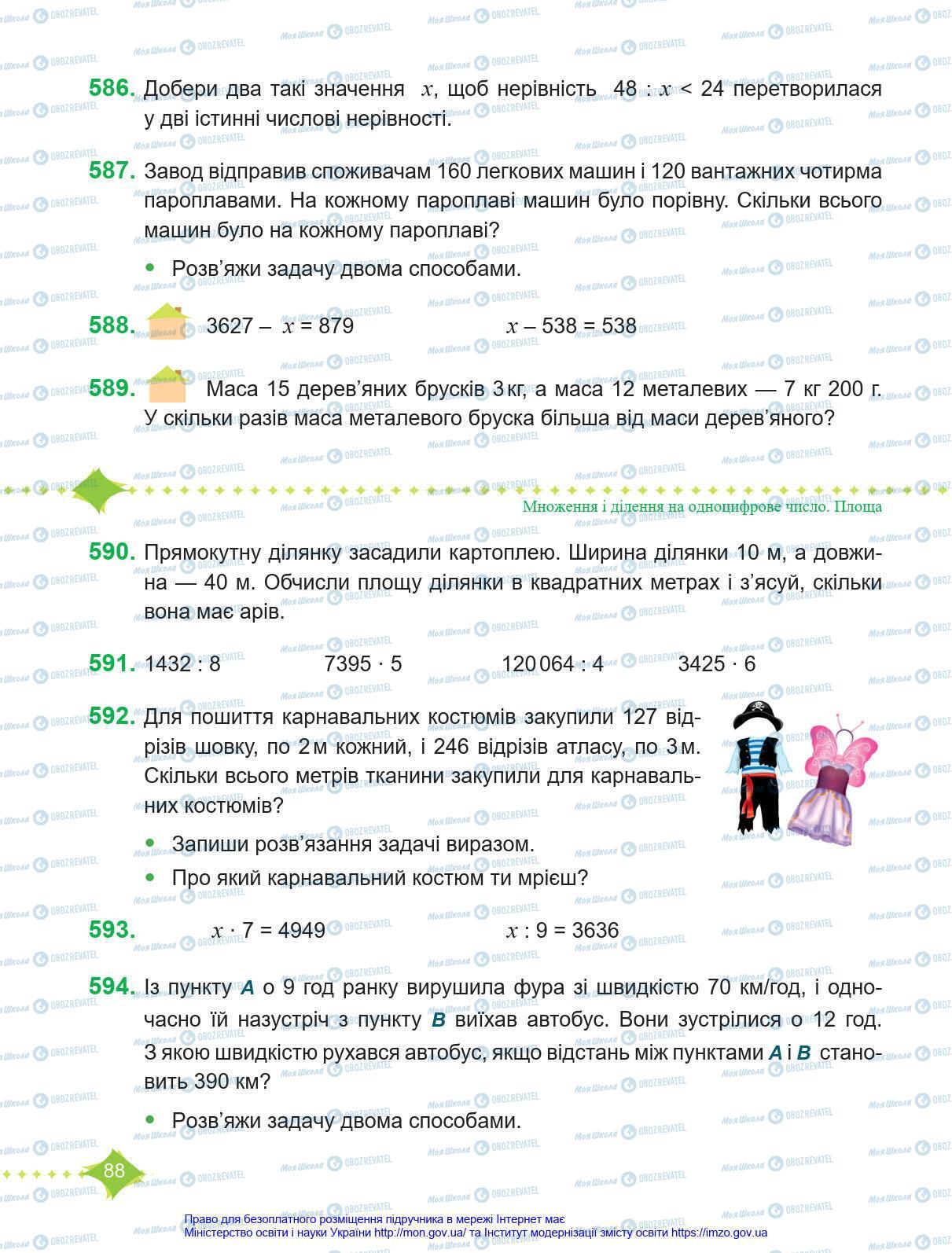 Учебники Математика 4 класс страница 88