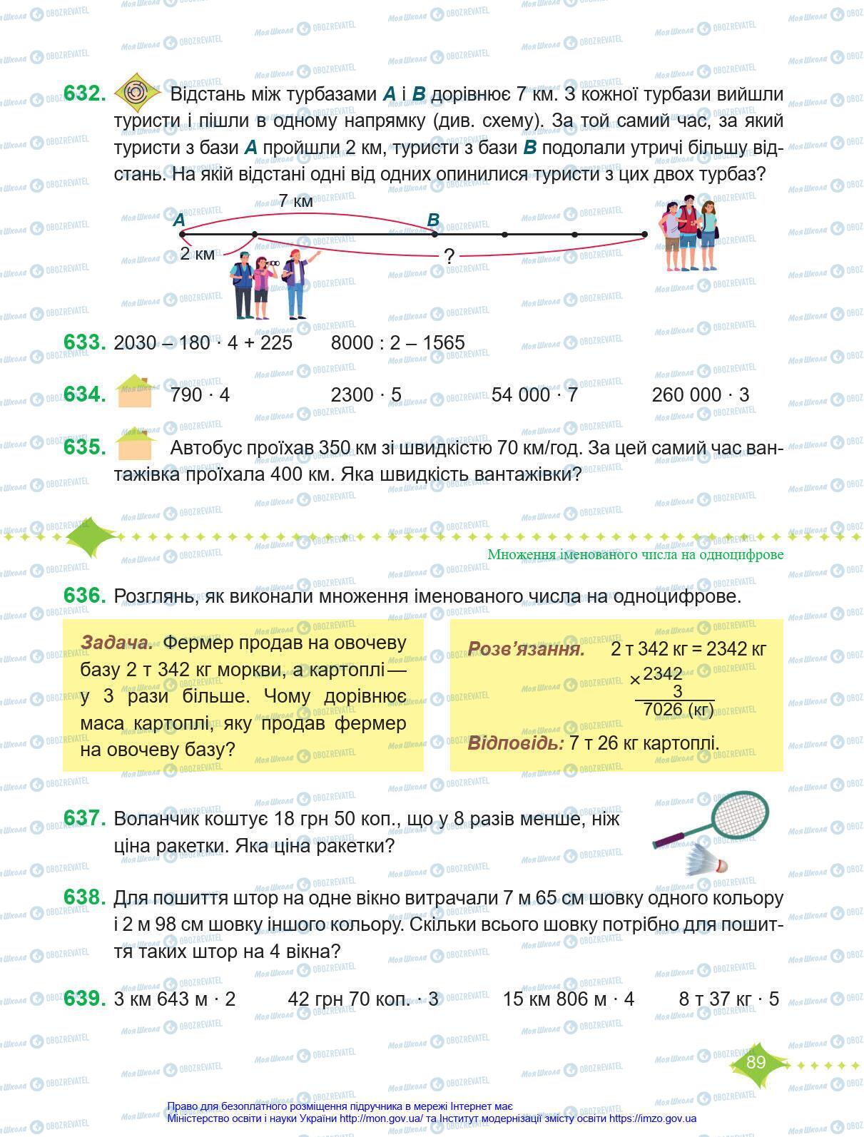 Підручники Математика 4 клас сторінка 89