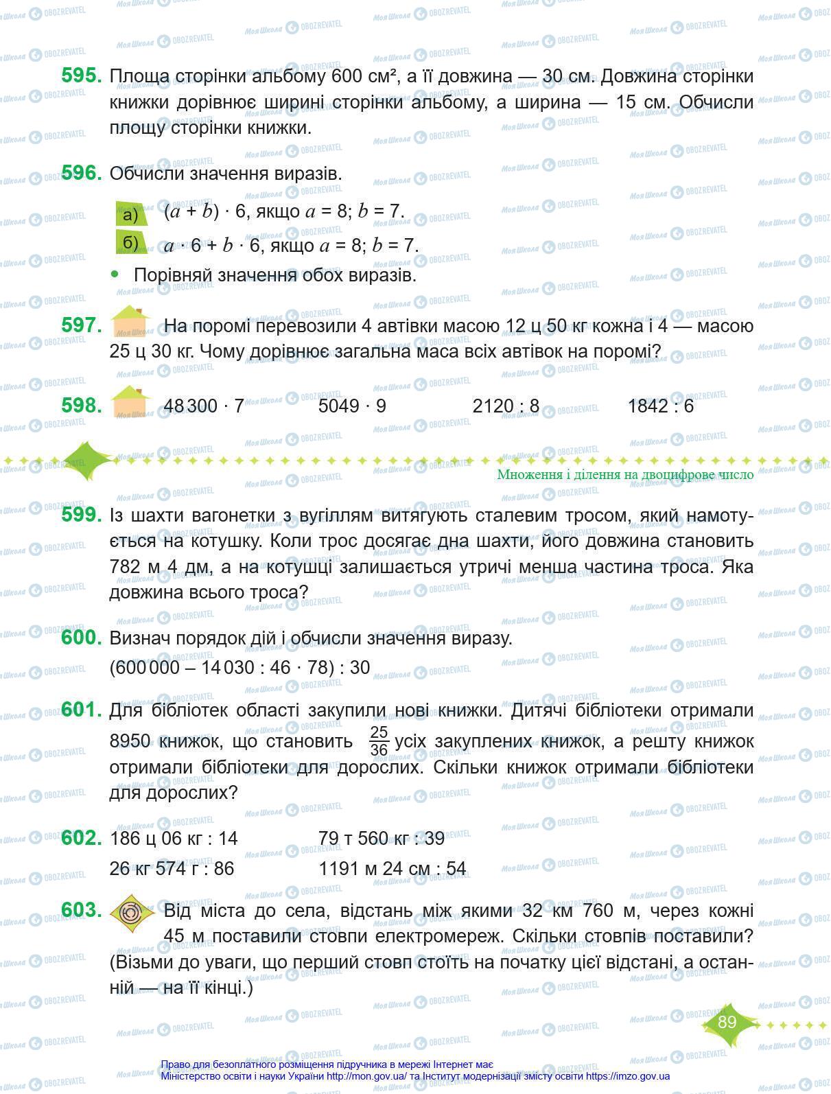 Учебники Математика 4 класс страница 89