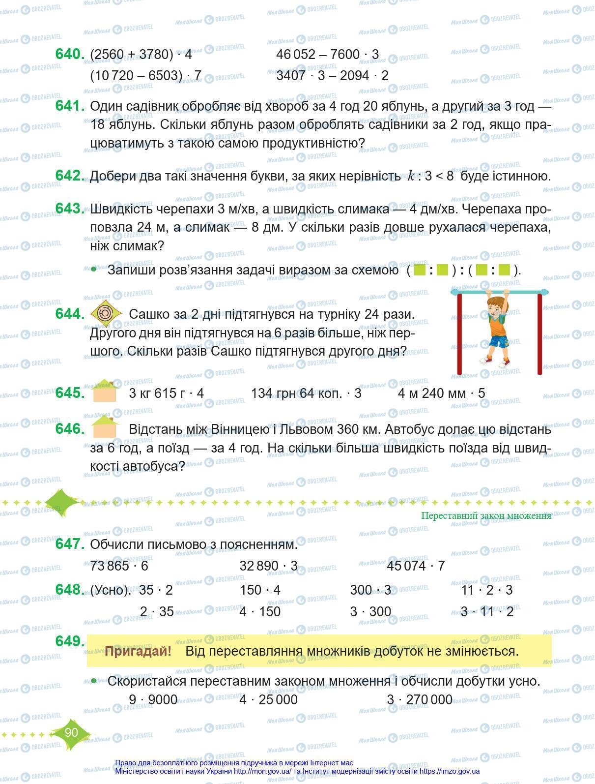 Підручники Математика 4 клас сторінка 90