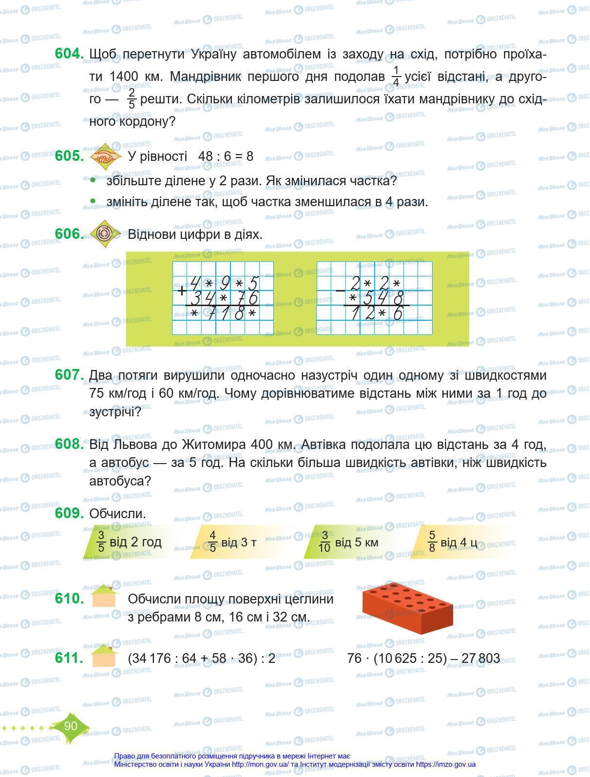 Підручники Математика 4 клас сторінка 90