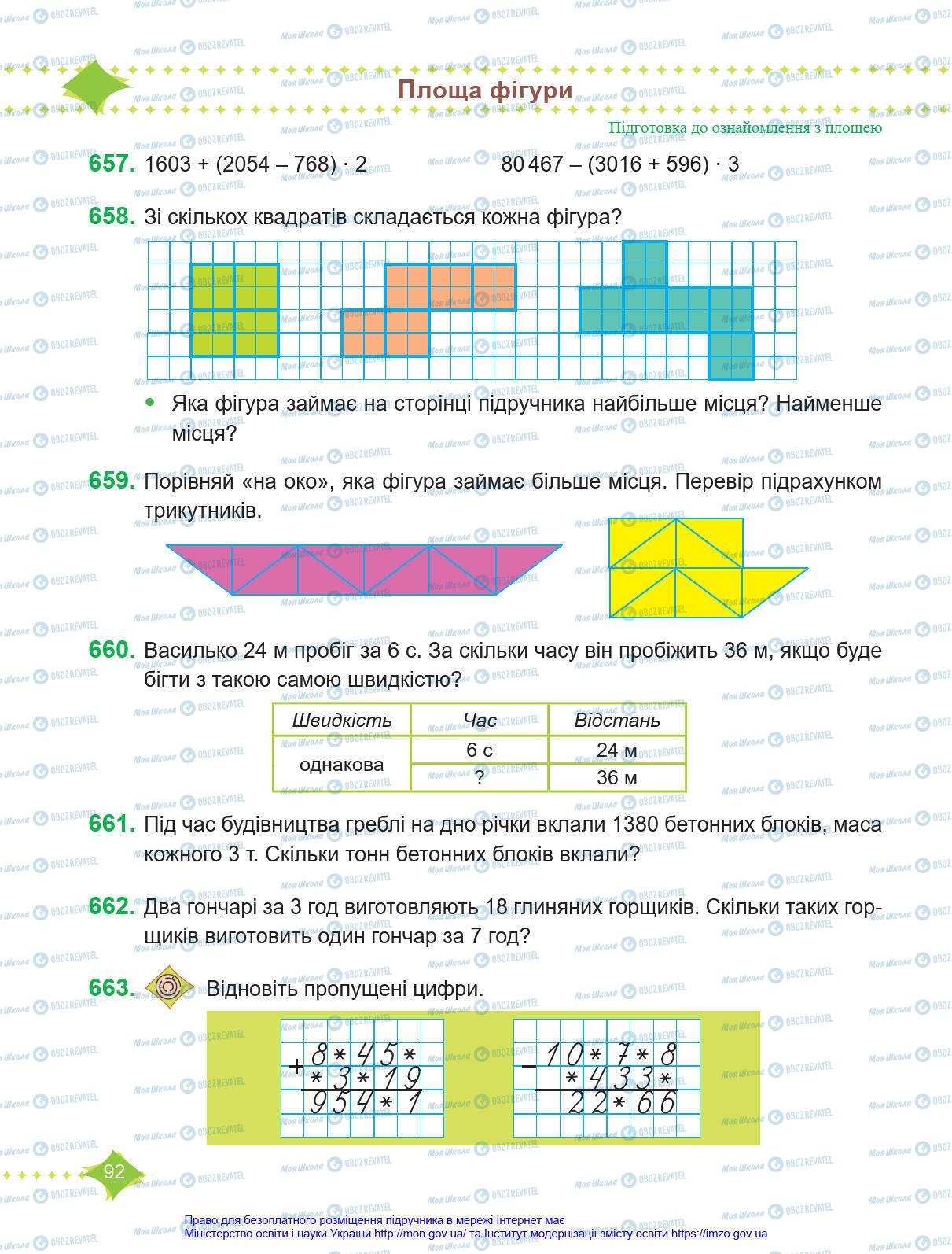Підручники Математика 4 клас сторінка 92