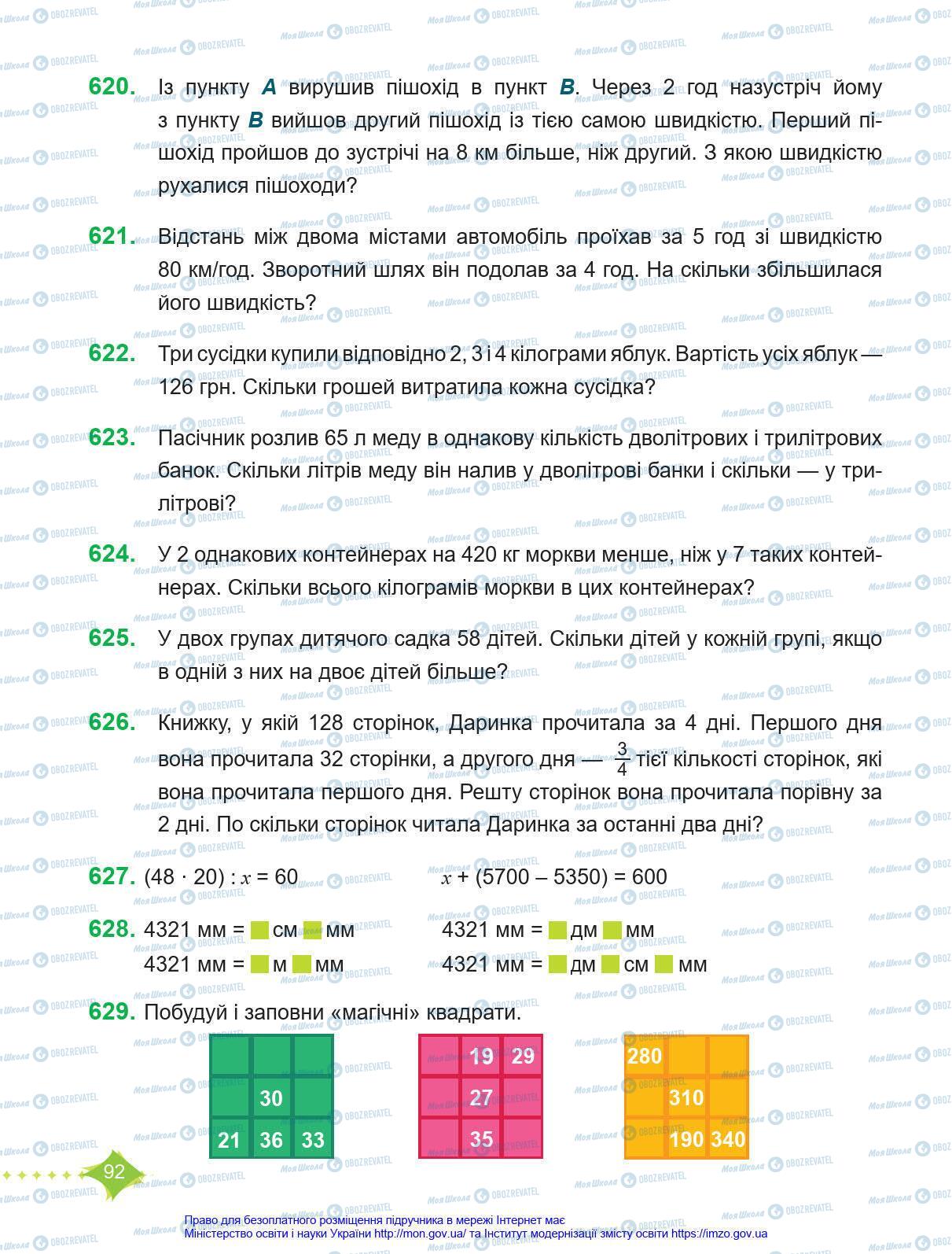 Підручники Математика 4 клас сторінка 92