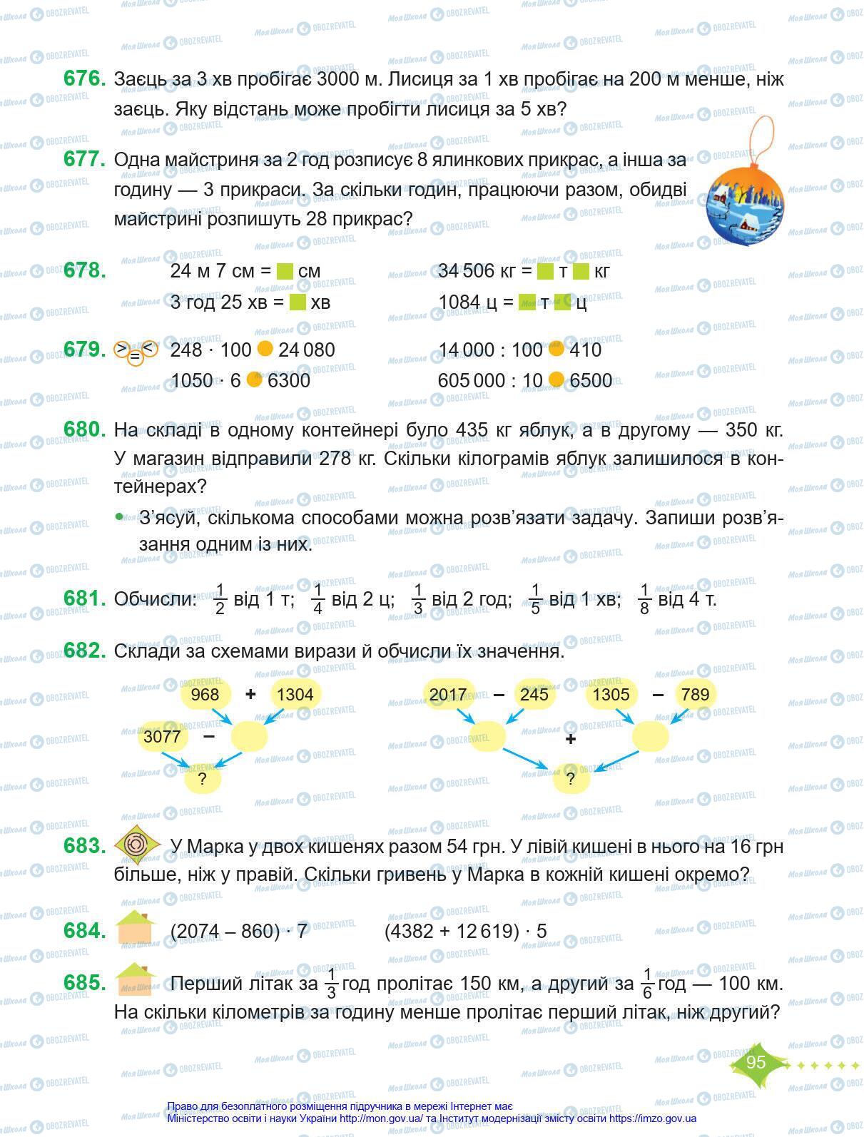 Підручники Математика 4 клас сторінка 95