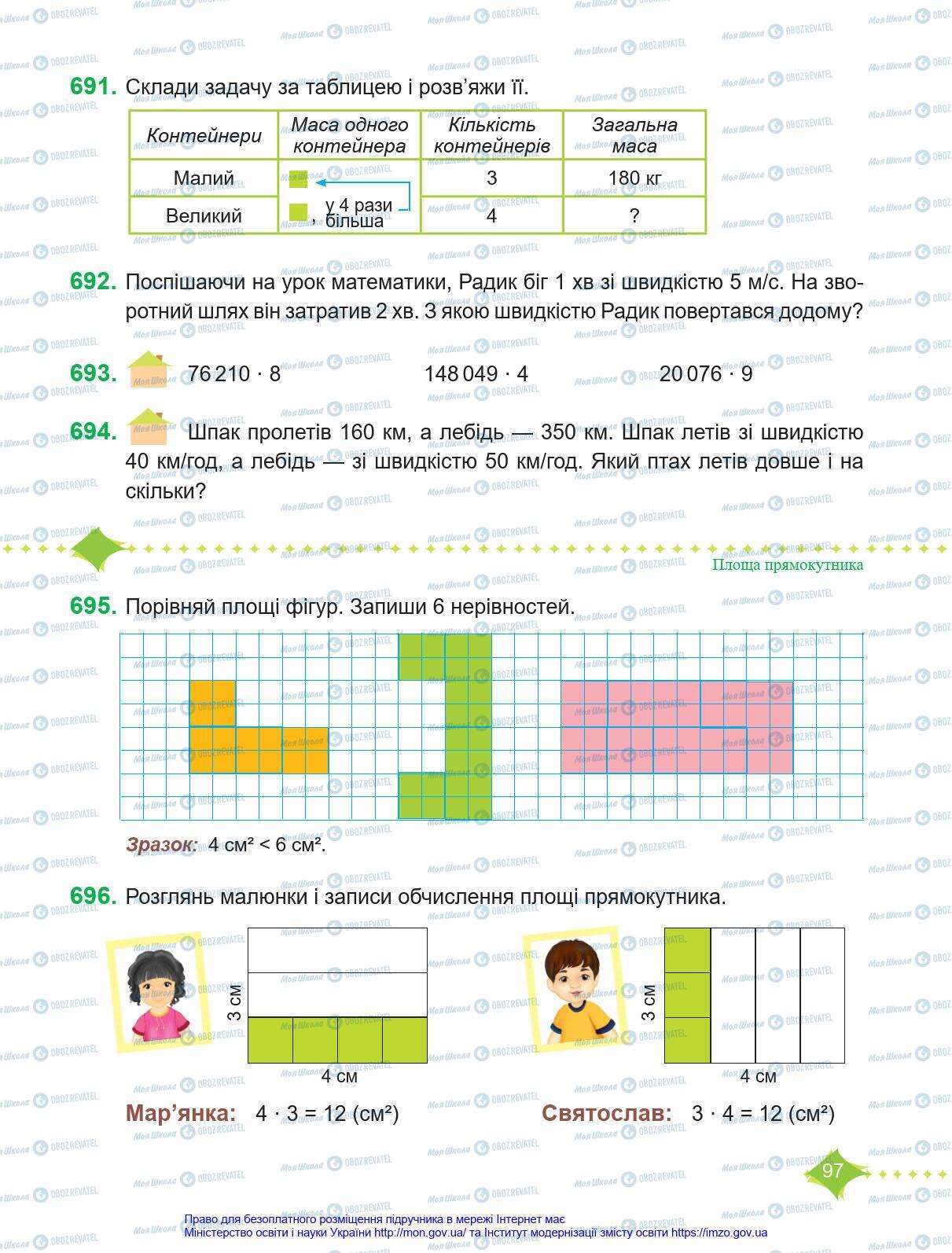 Підручники Математика 4 клас сторінка 97