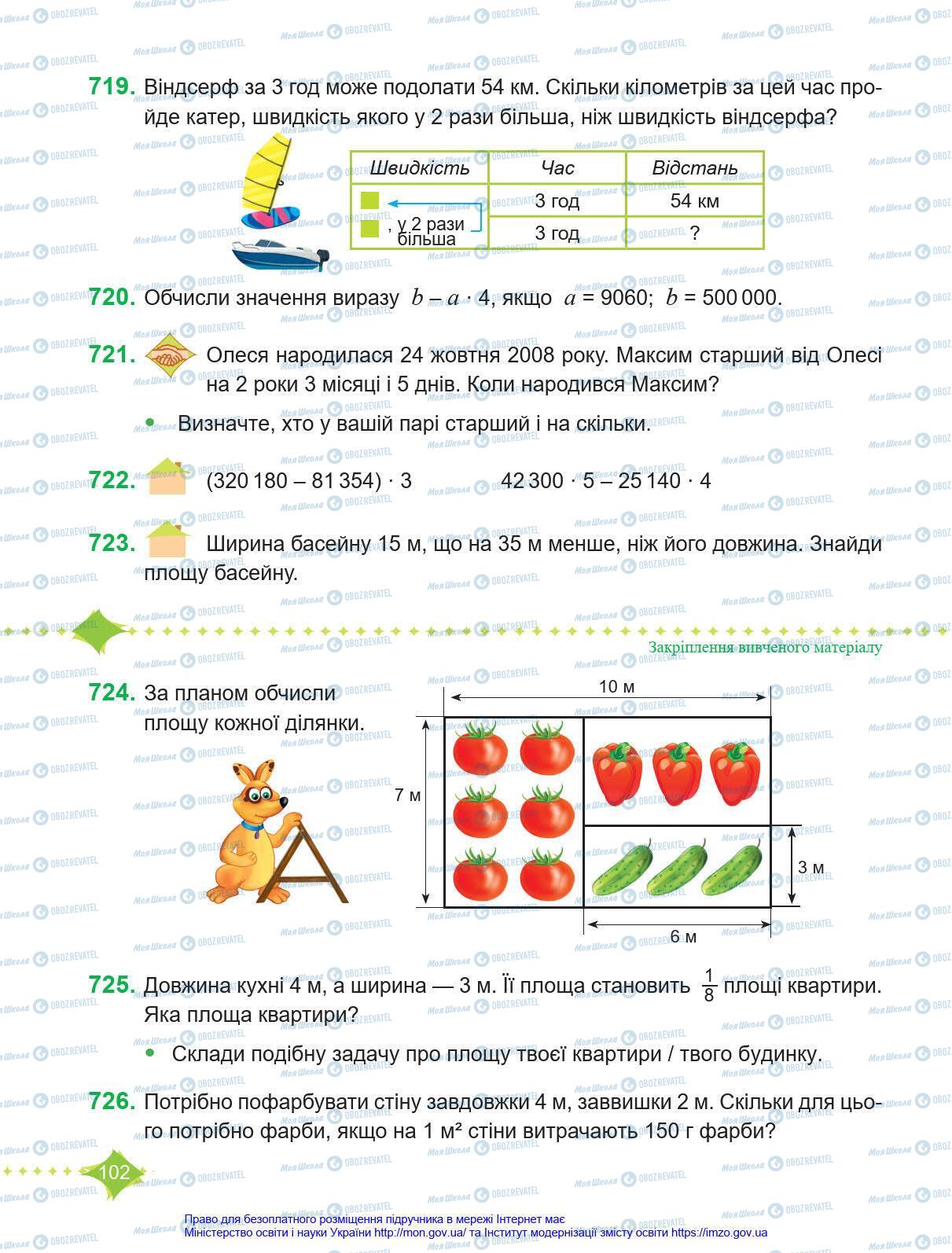 Підручники Математика 4 клас сторінка 102