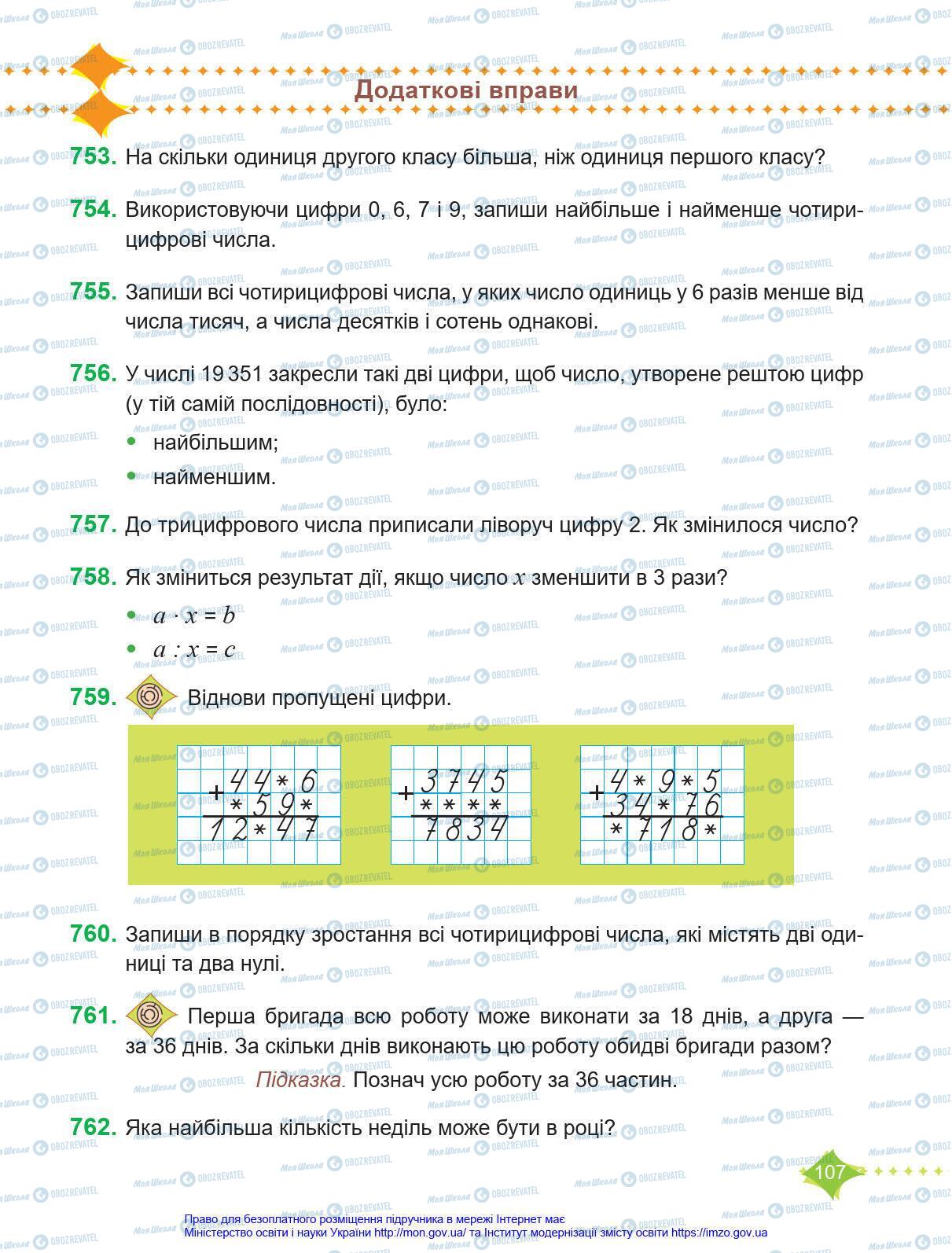 Підручники Математика 4 клас сторінка 107