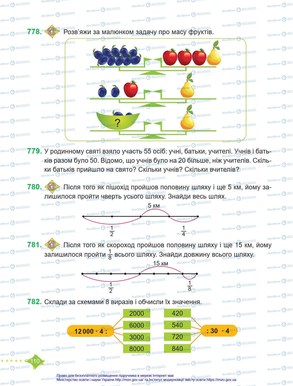 Підручники Математика 4 клас сторінка 110