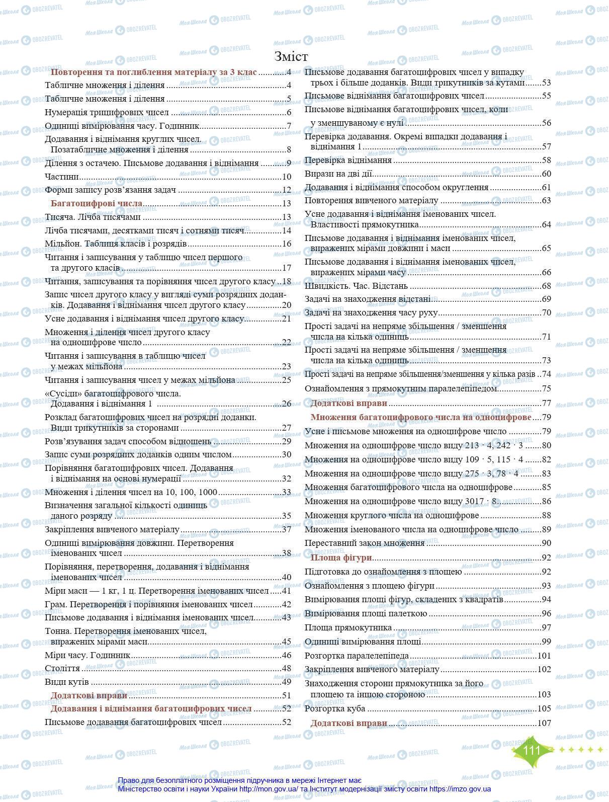 Підручники Математика 4 клас сторінка 111