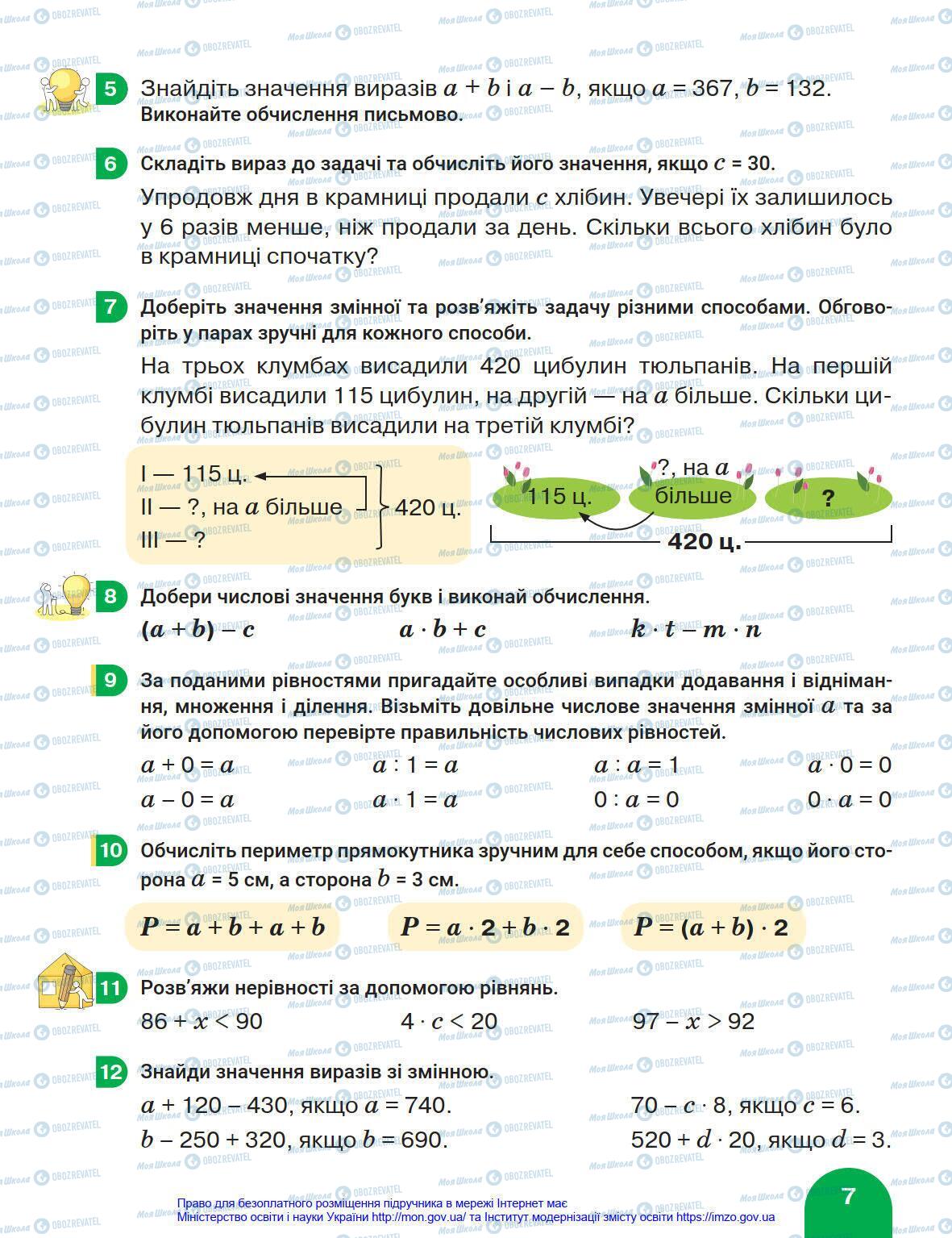 Учебники Математика 4 класс страница 7