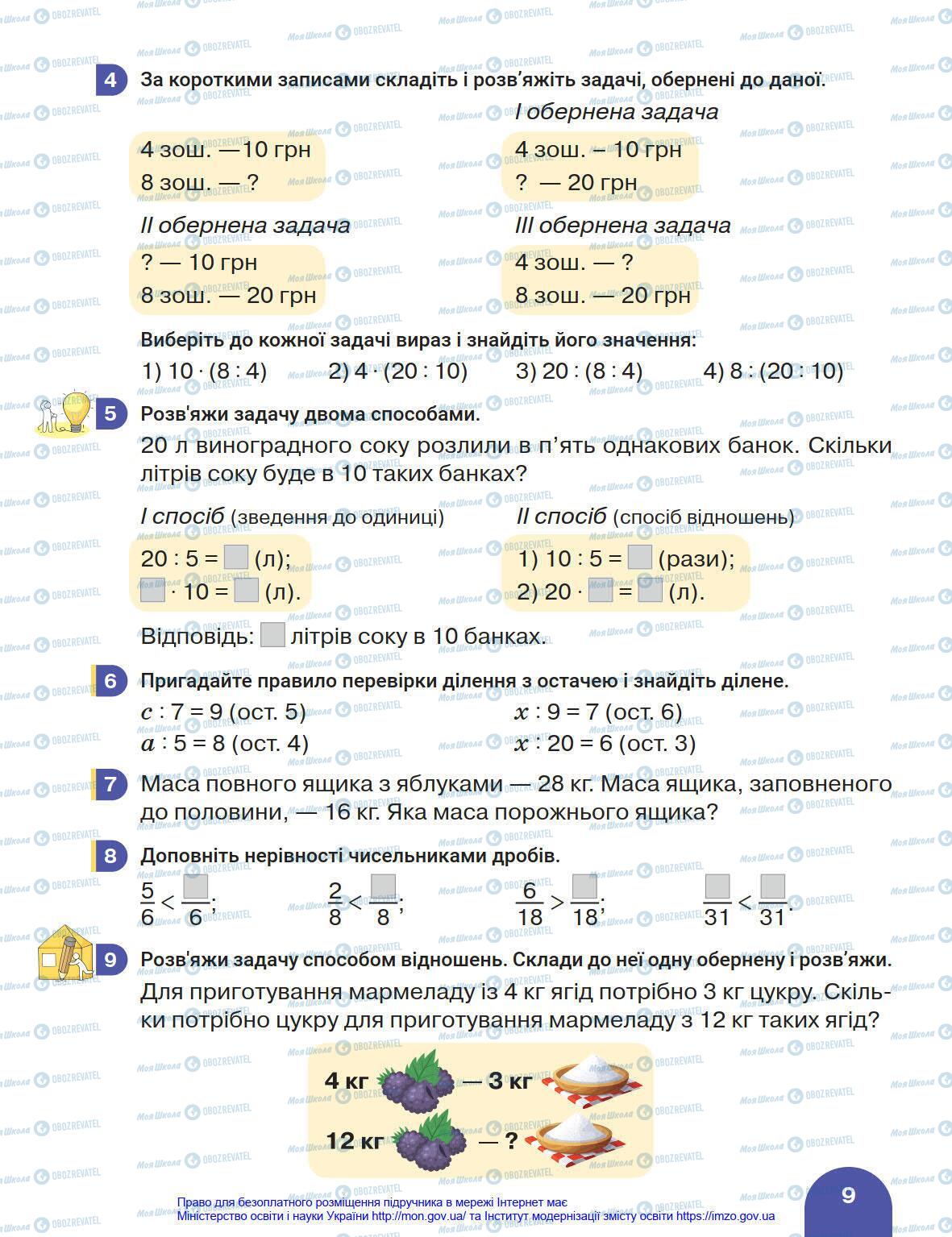 Підручники Математика 4 клас сторінка 9