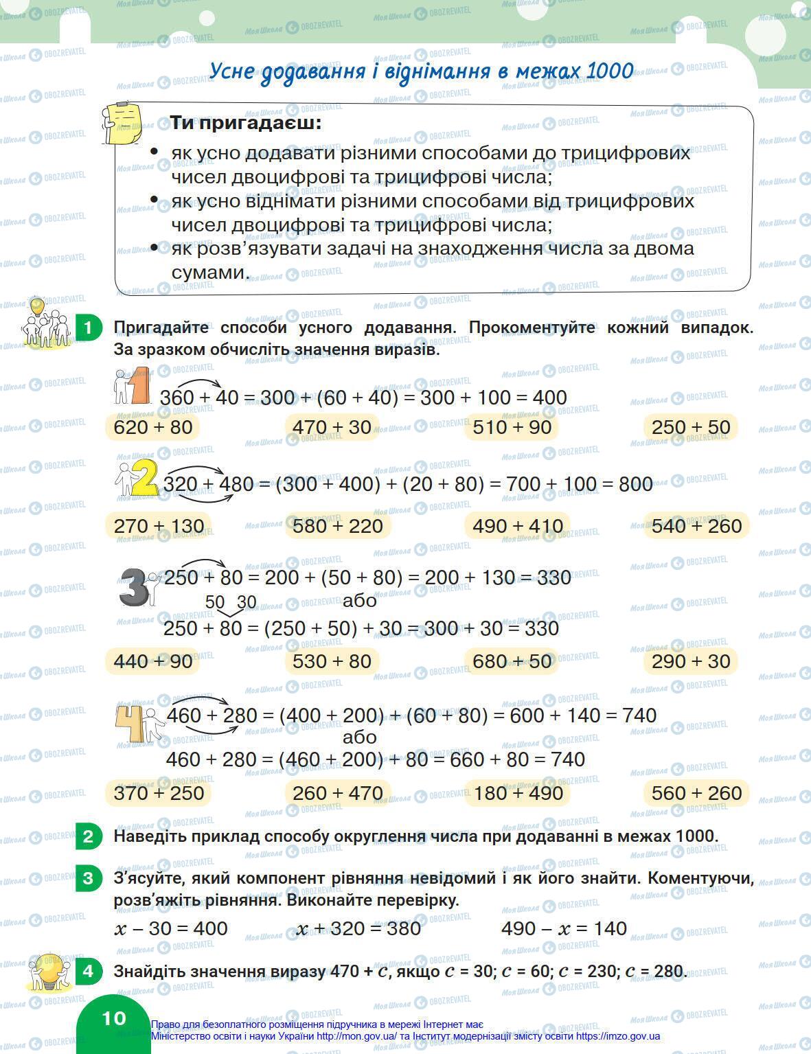 Підручники Математика 4 клас сторінка 10