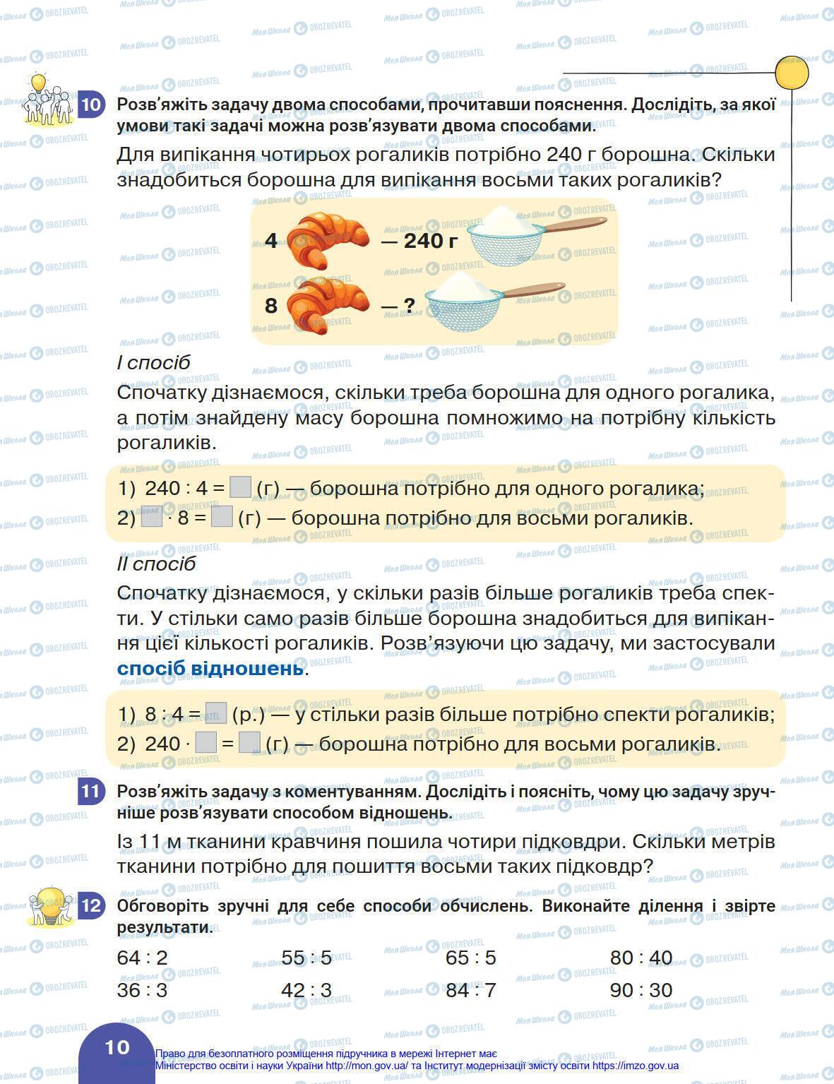 Підручники Математика 4 клас сторінка 10