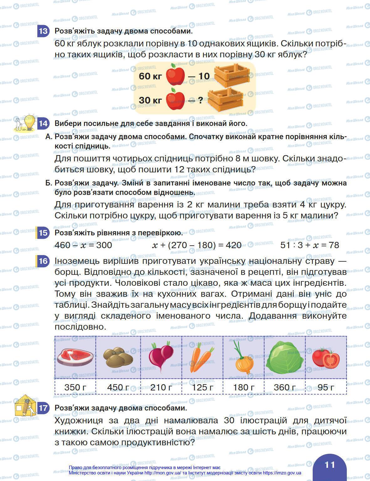 Учебники Математика 4 класс страница 11