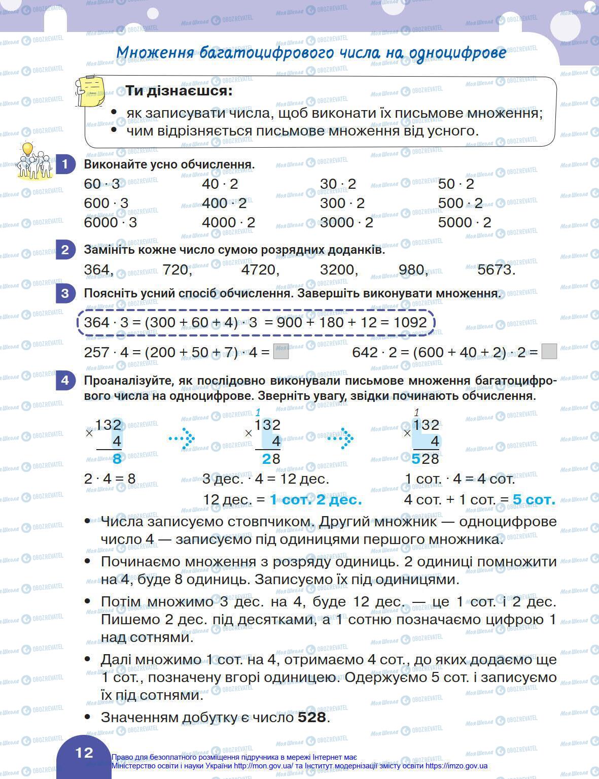 Учебники Математика 4 класс страница 12