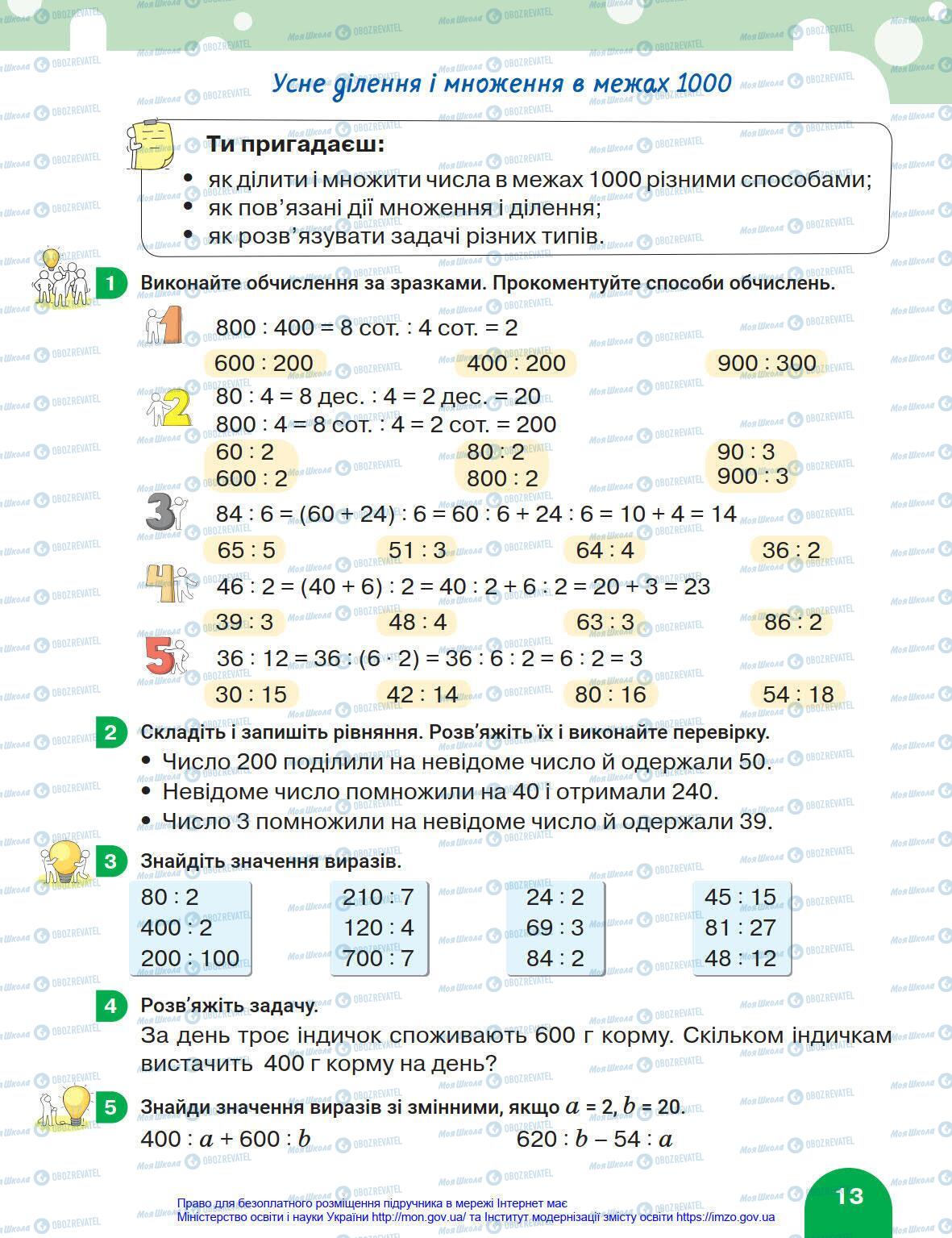 Підручники Математика 4 клас сторінка 13