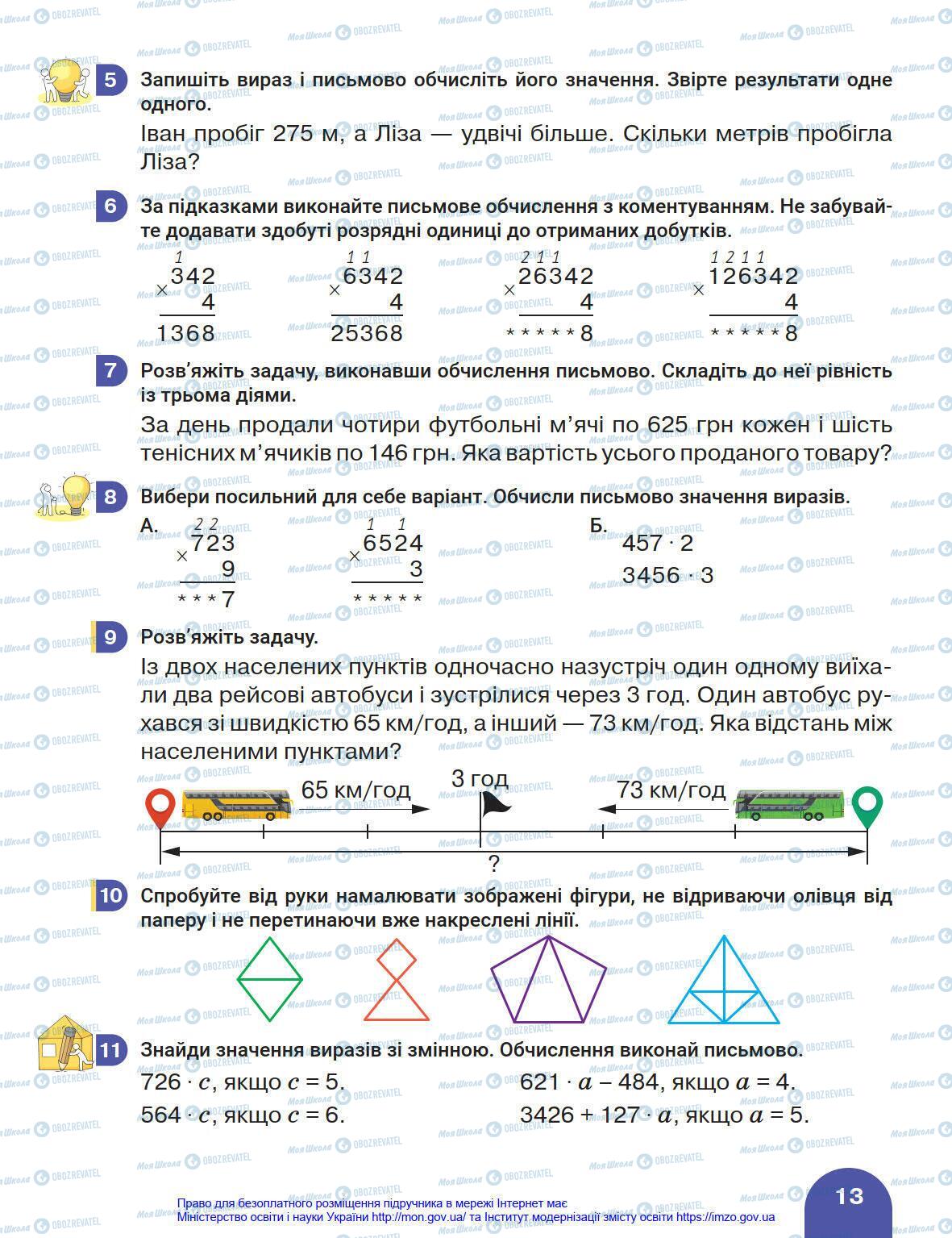 Учебники Математика 4 класс страница 13