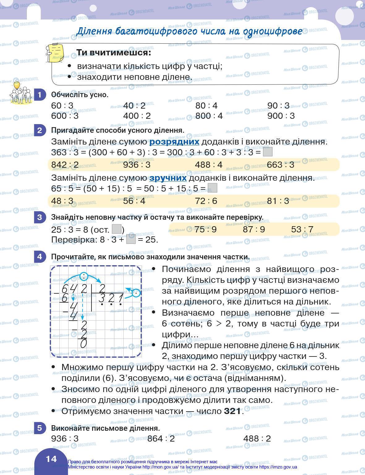 Учебники Математика 4 класс страница 14