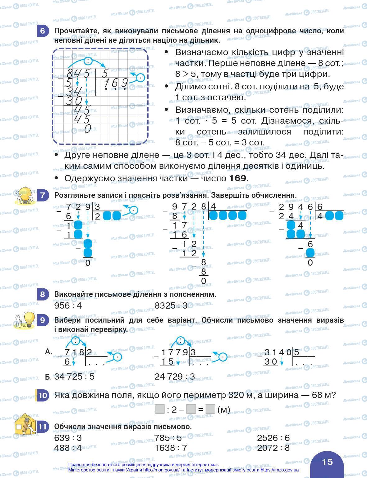 Підручники Математика 4 клас сторінка 15