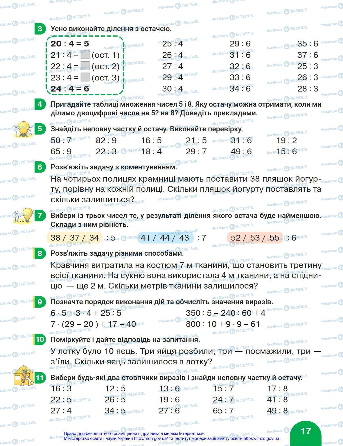 Підручники Математика 4 клас сторінка 17