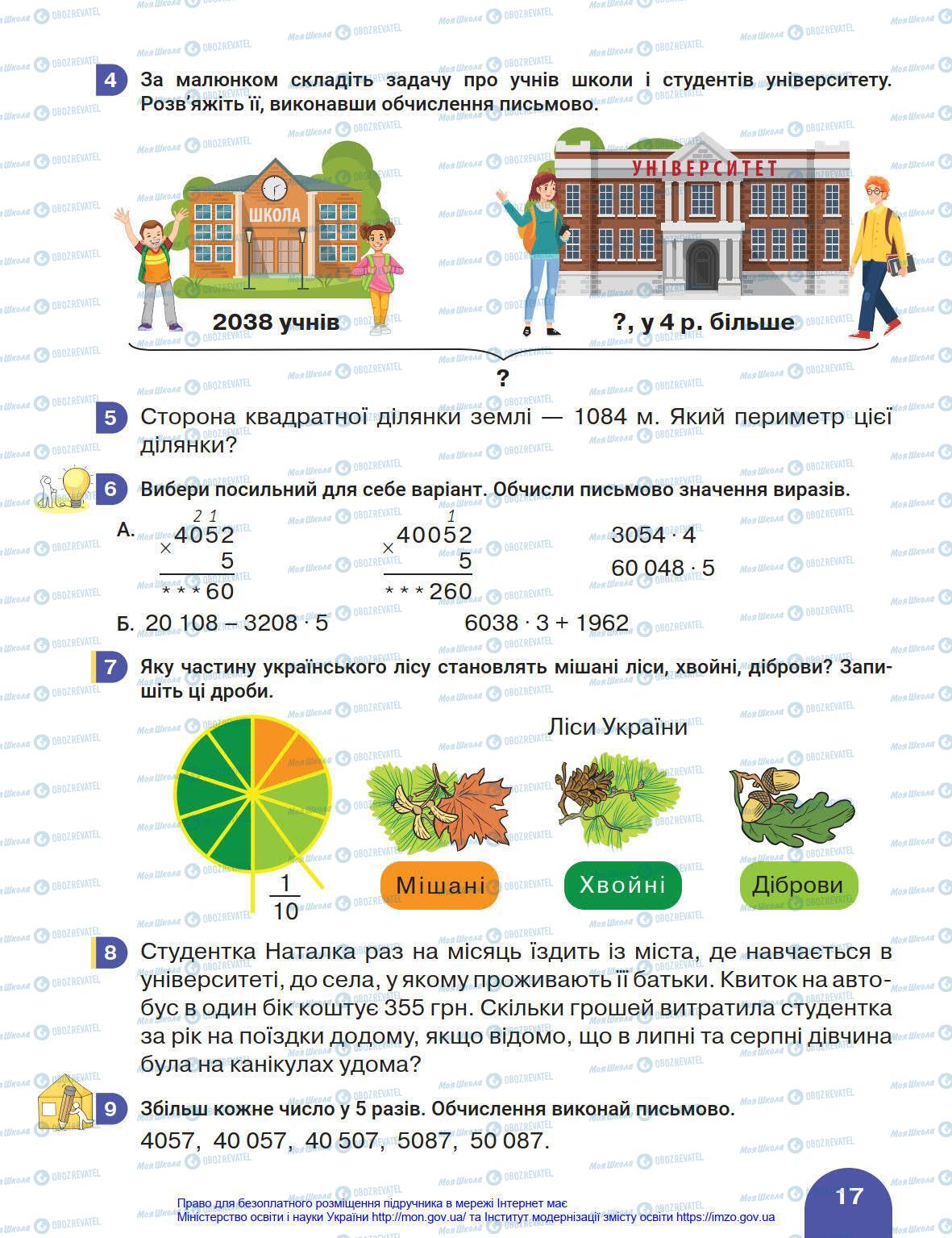 Підручники Математика 4 клас сторінка 17