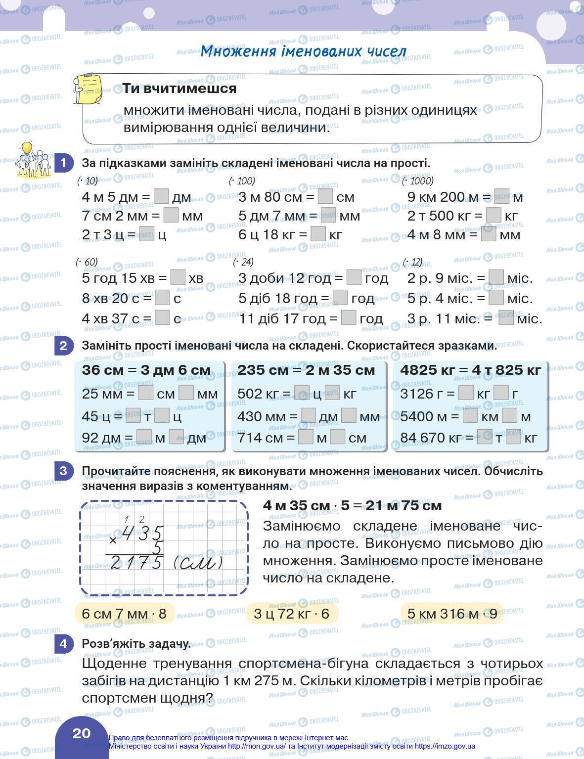 Учебники Математика 4 класс страница 20