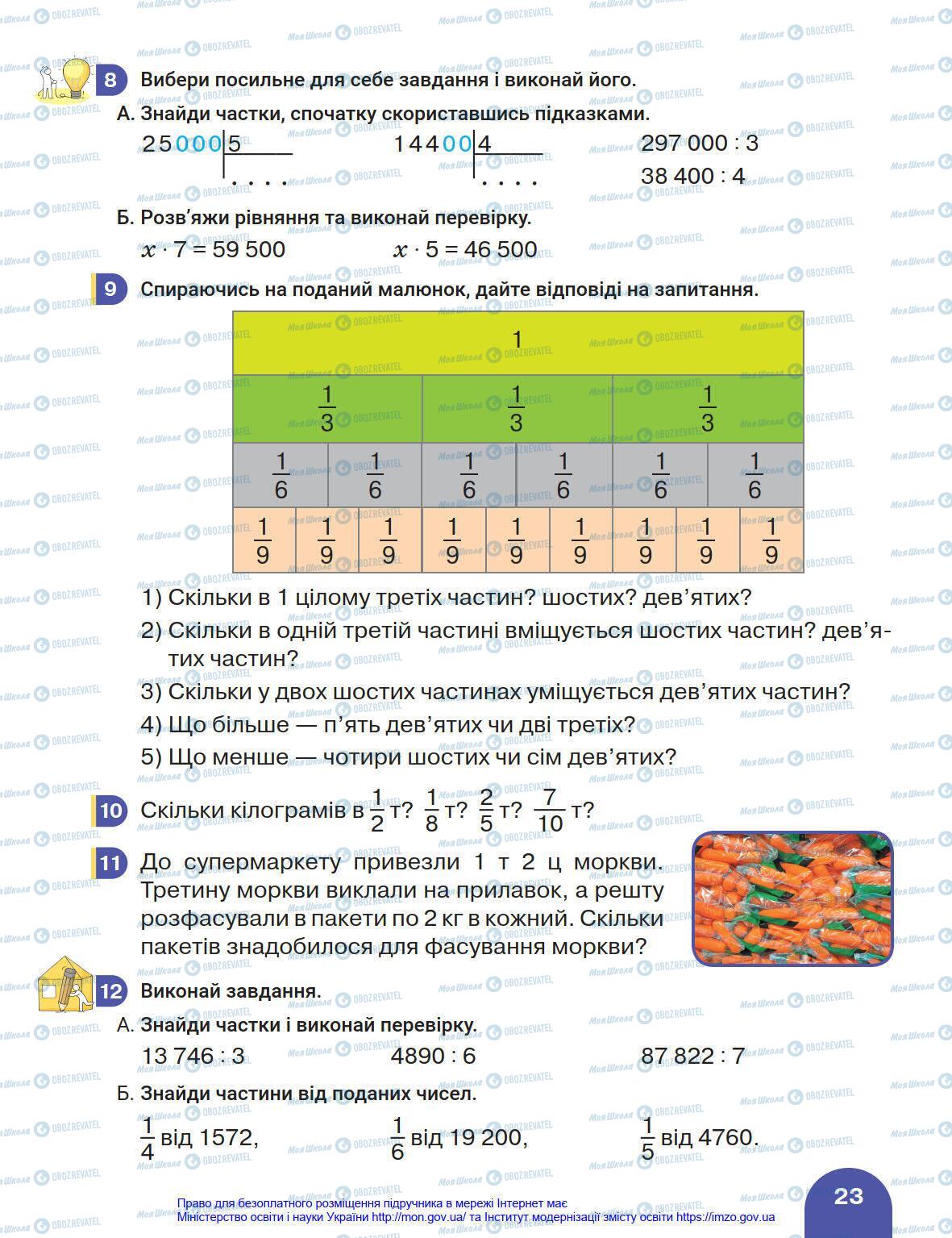 Учебники Математика 4 класс страница 23