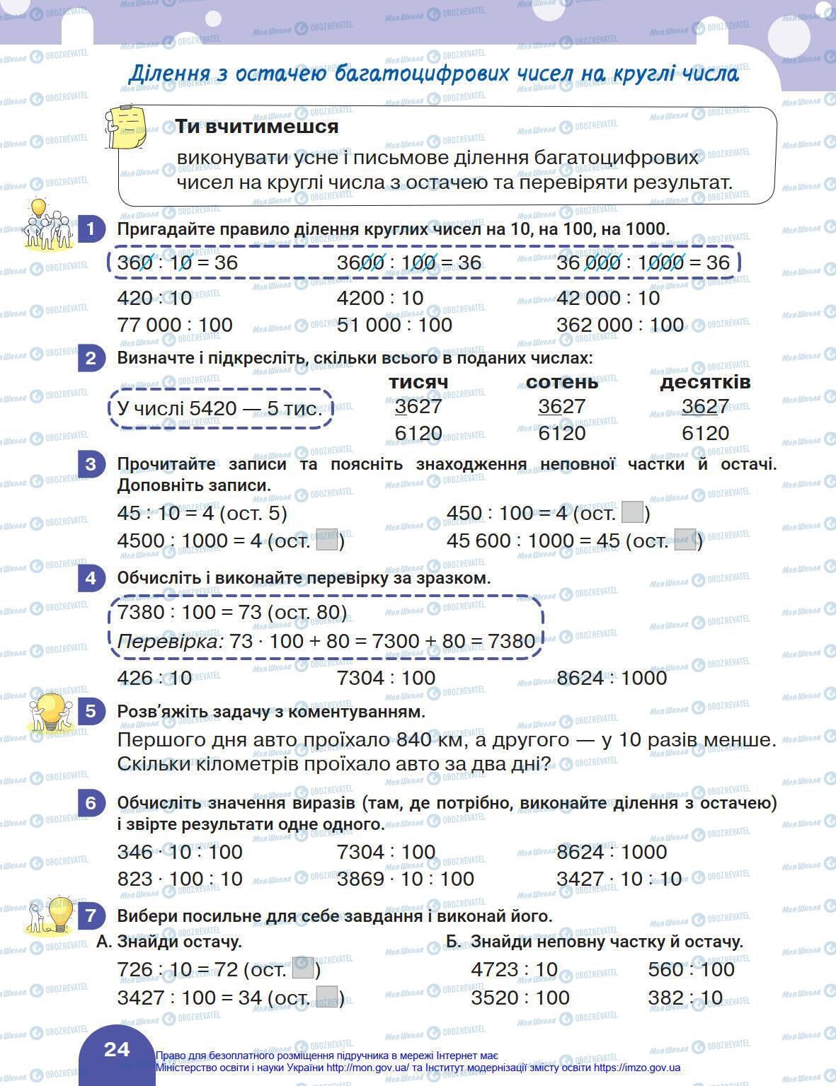 Учебники Математика 4 класс страница 24