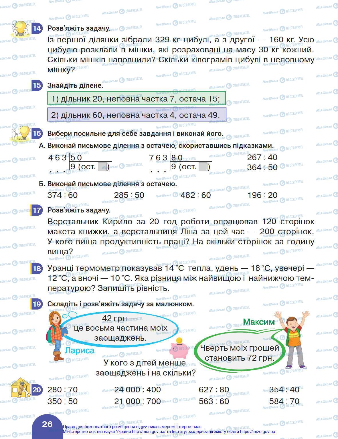 Підручники Математика 4 клас сторінка 26