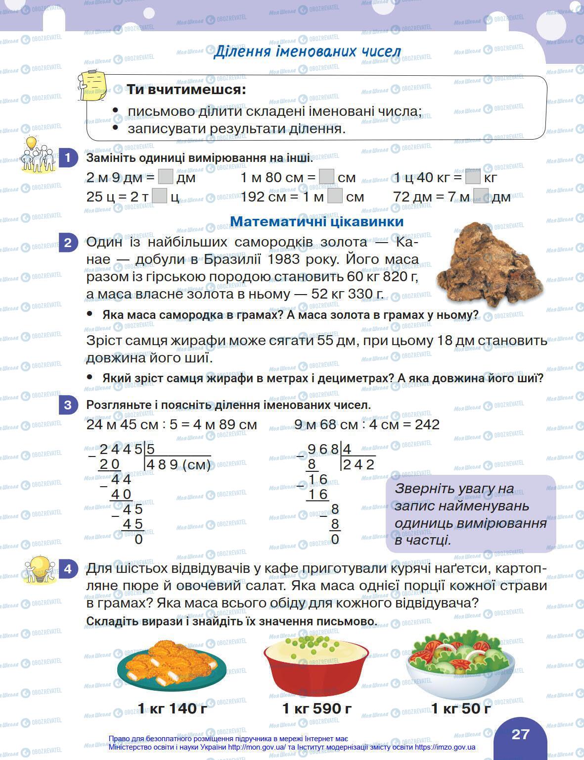 Учебники Математика 4 класс страница 27