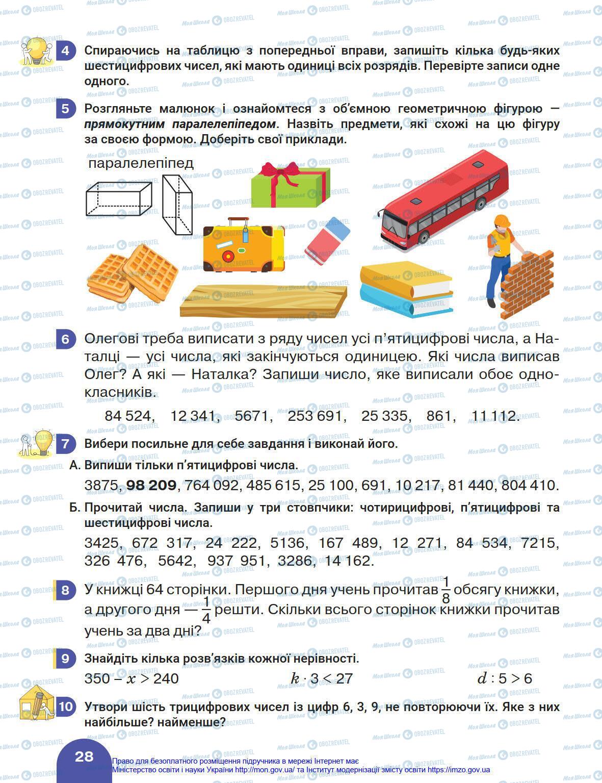 Учебники Математика 4 класс страница 28
