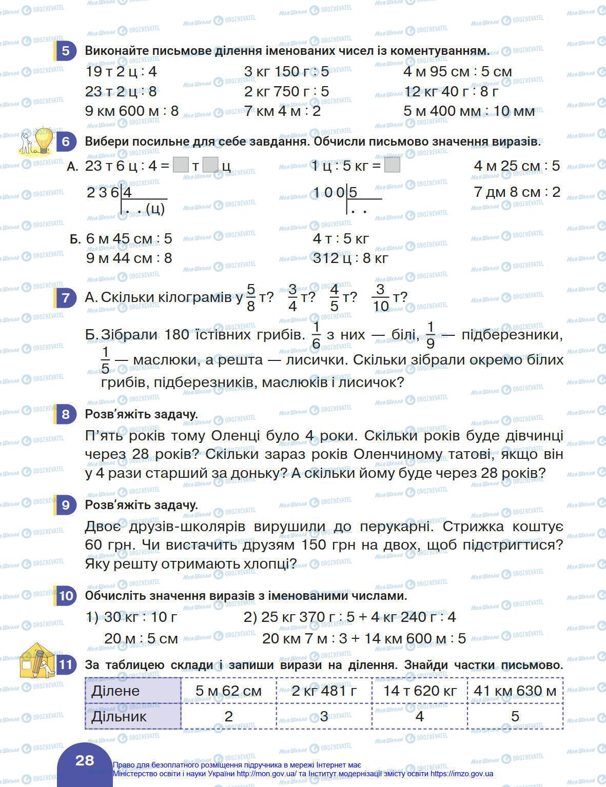 Учебники Математика 4 класс страница 28